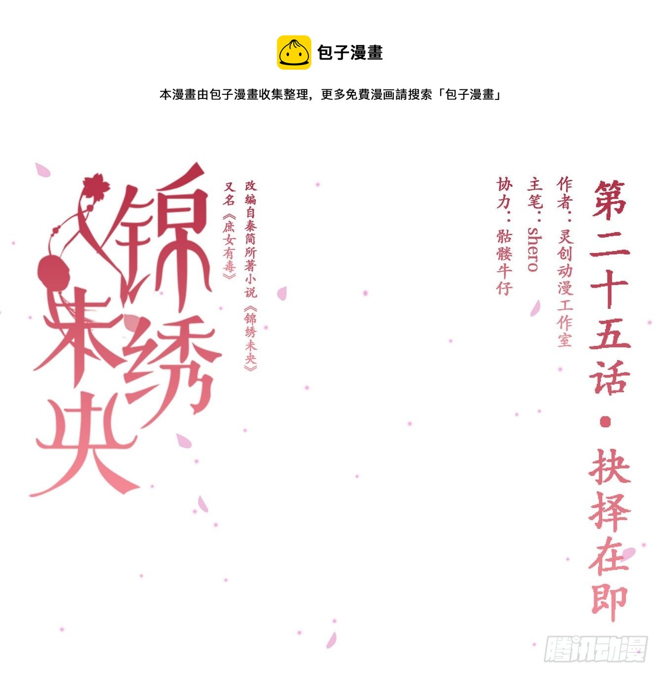 第25话 抉择在即0