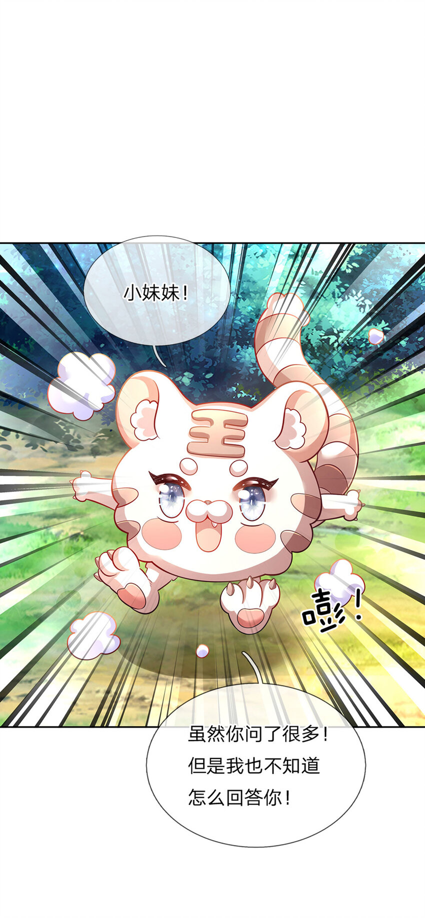 第30话 人类幼崽好可爱4