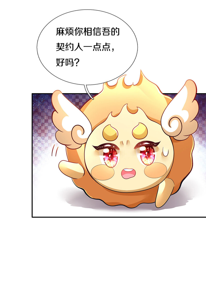 第12话 侍卫大人滚滚滚18