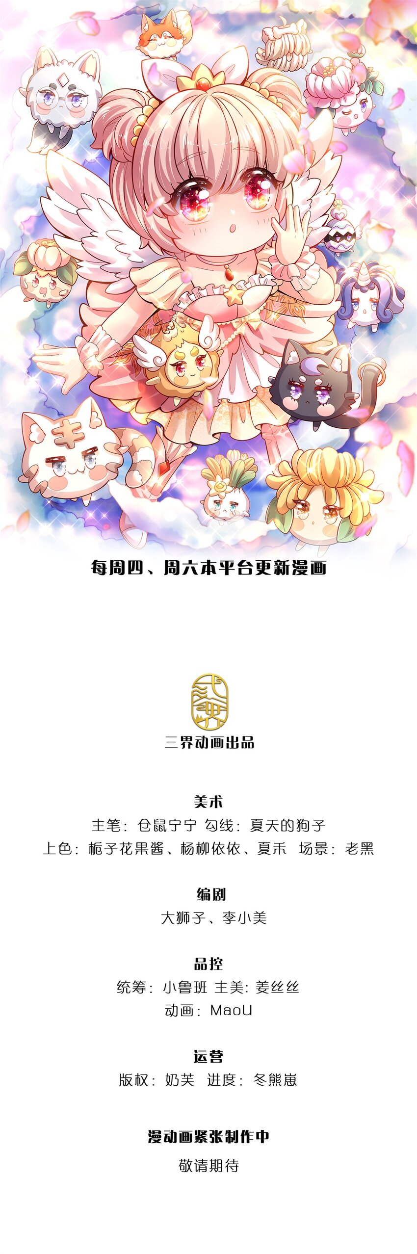 第79话吃瓜大会0
