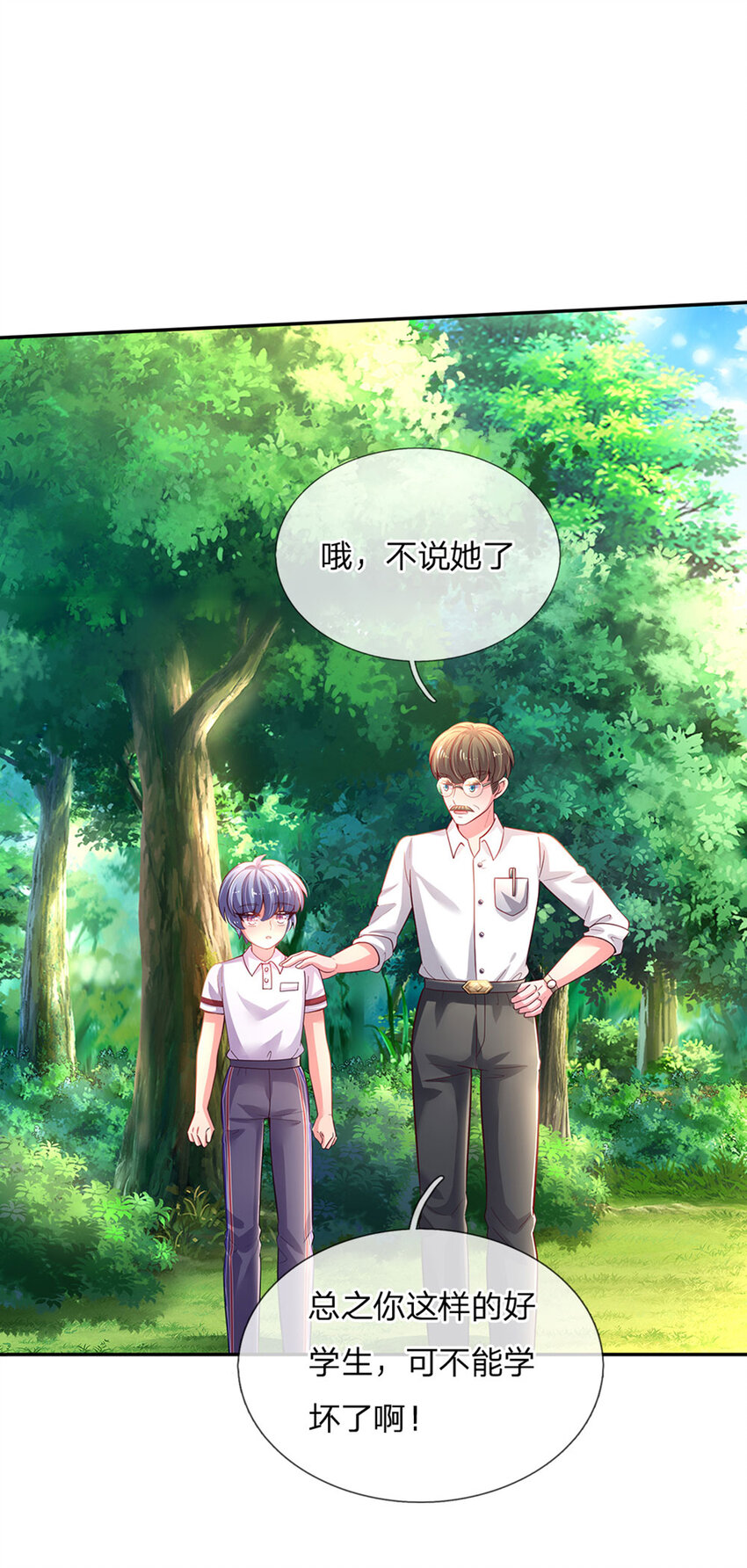 第26话 接住你？不可能的25