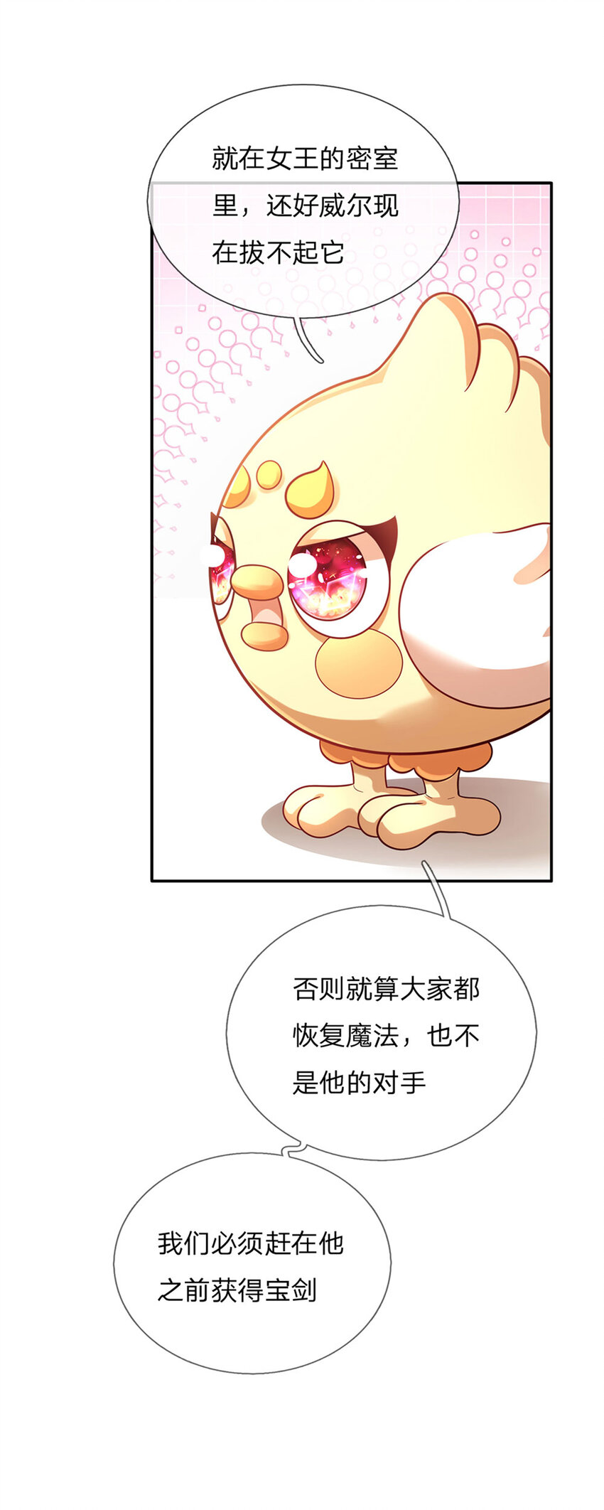 第74话 女王的宝剑16