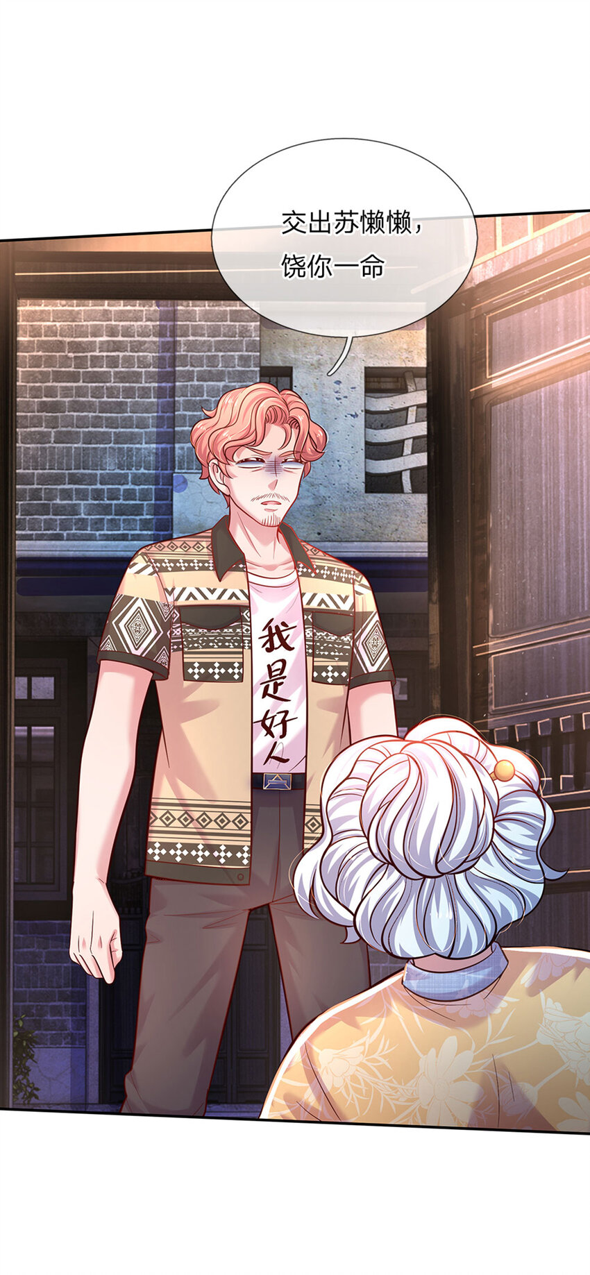 第65话 交出苏懒懒31