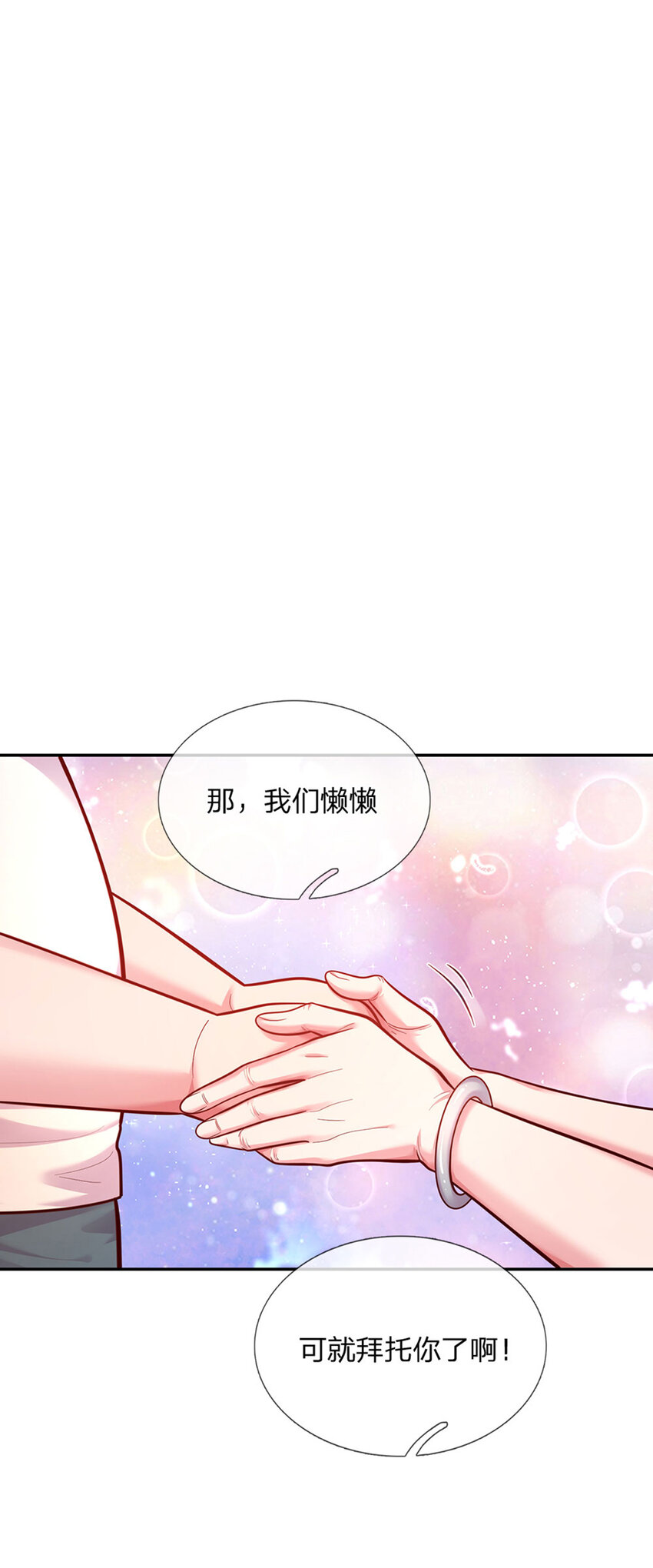 第65话 交出苏懒懒16