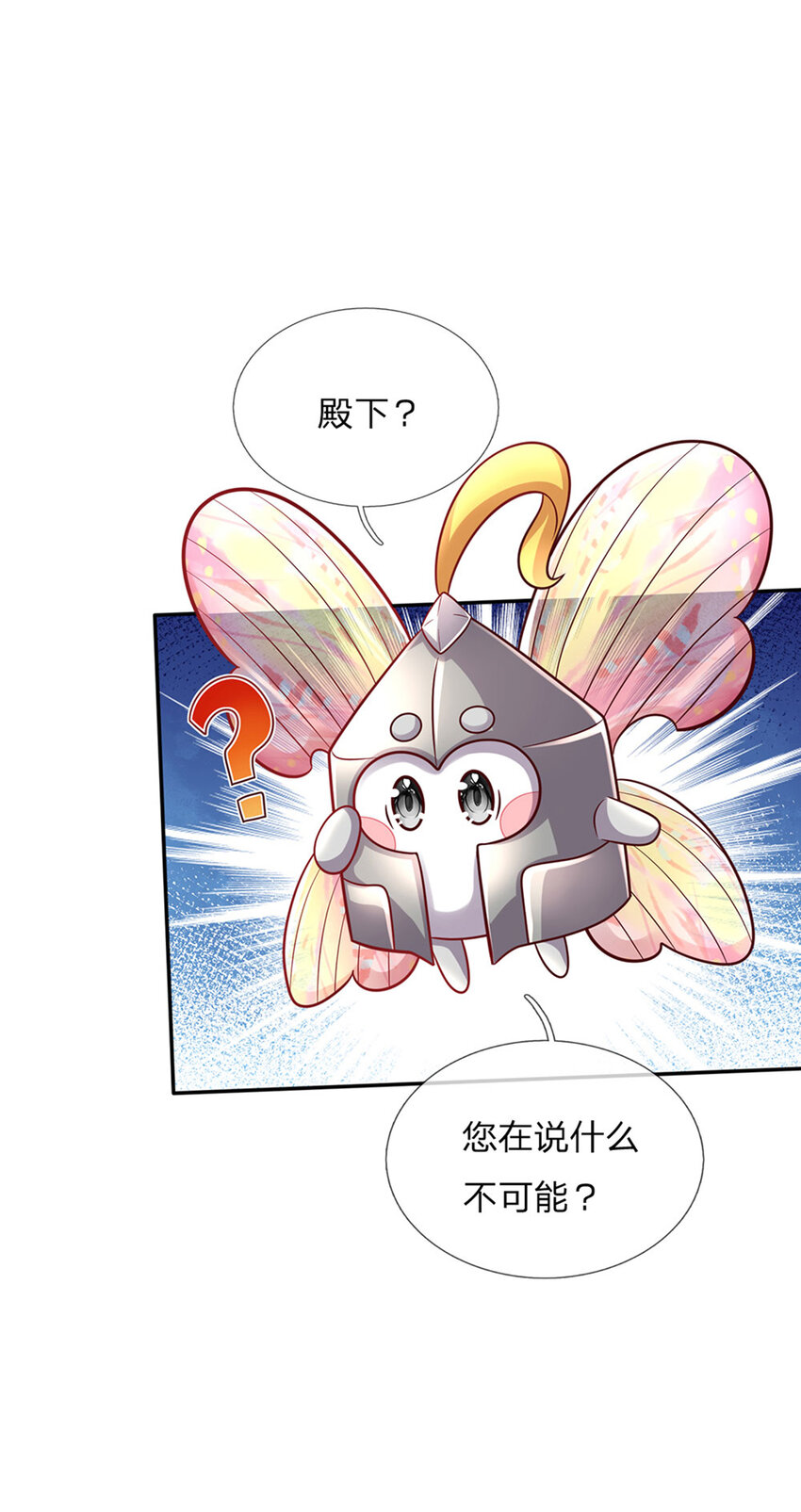 第57话 要掉马甲啦！28