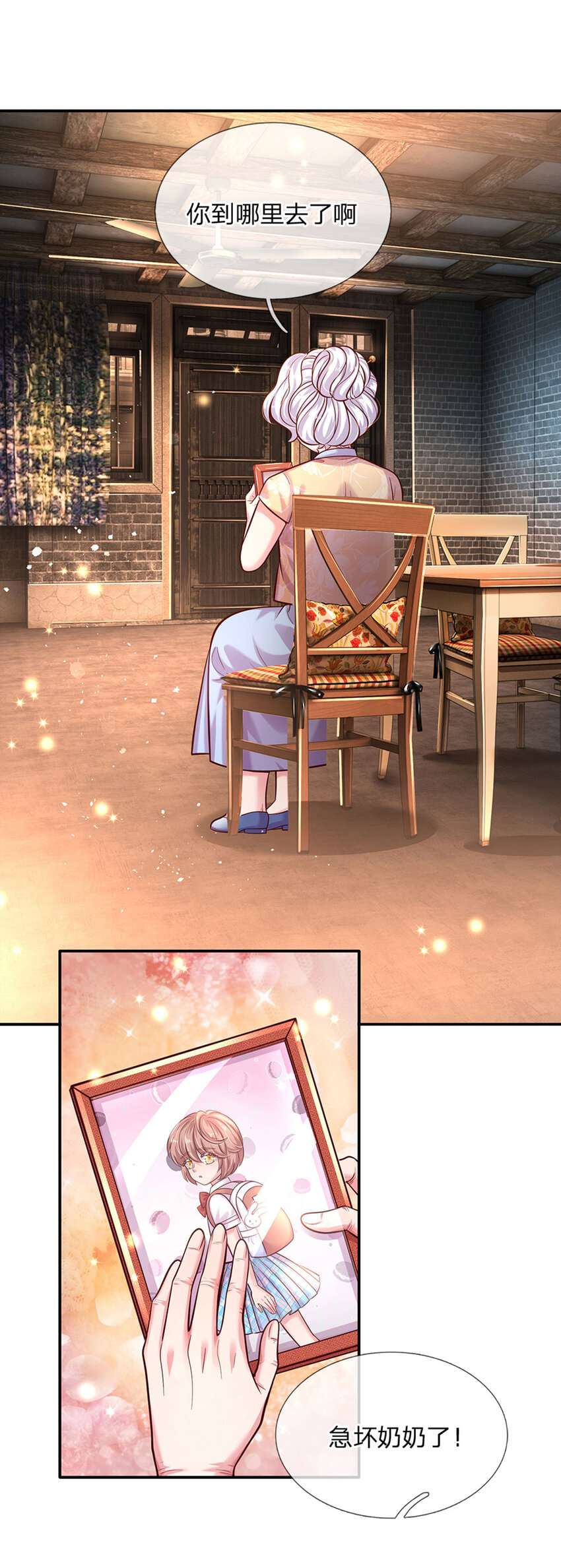 第65话 交出苏懒懒24