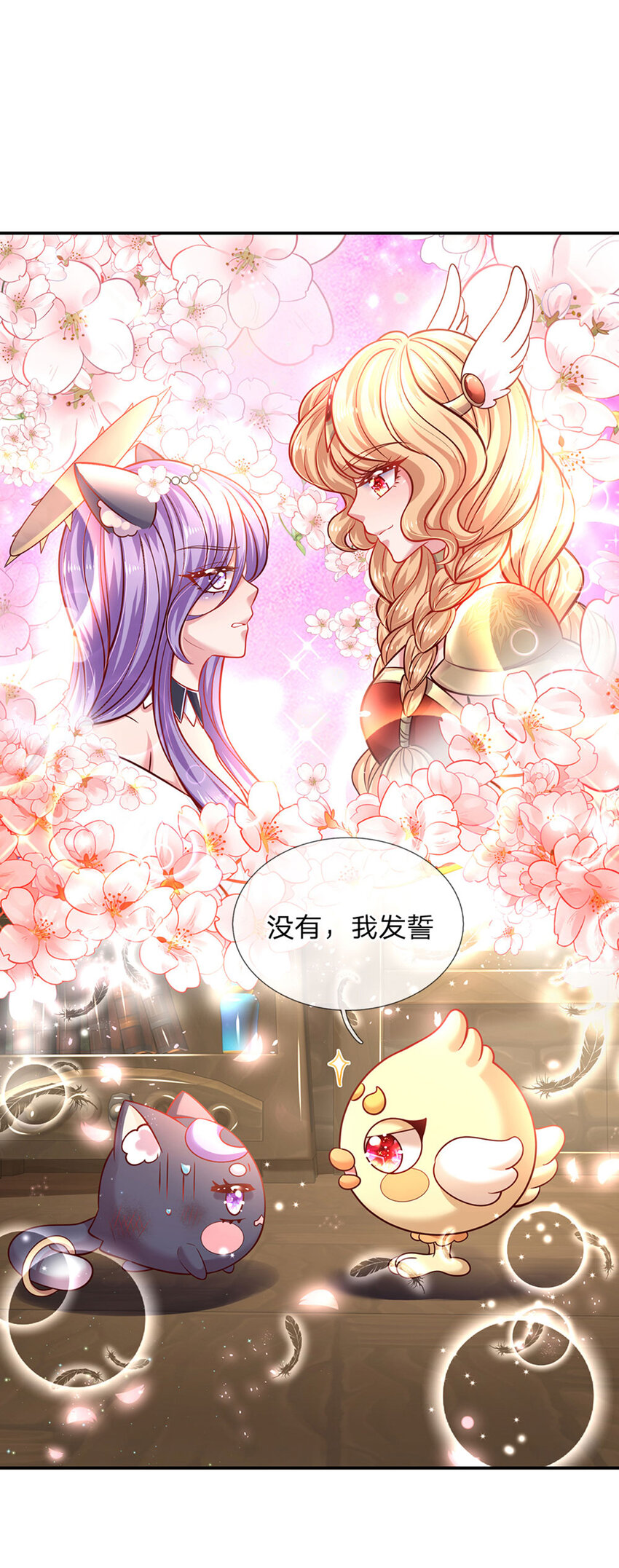 第72话 小魔仙可听不得这话1
