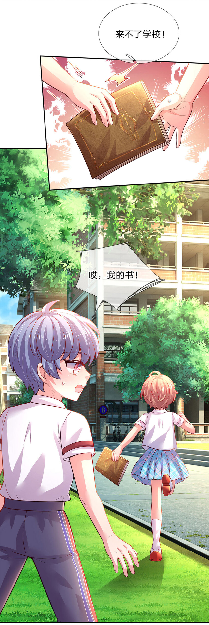 第26话 接住你？不可能的17