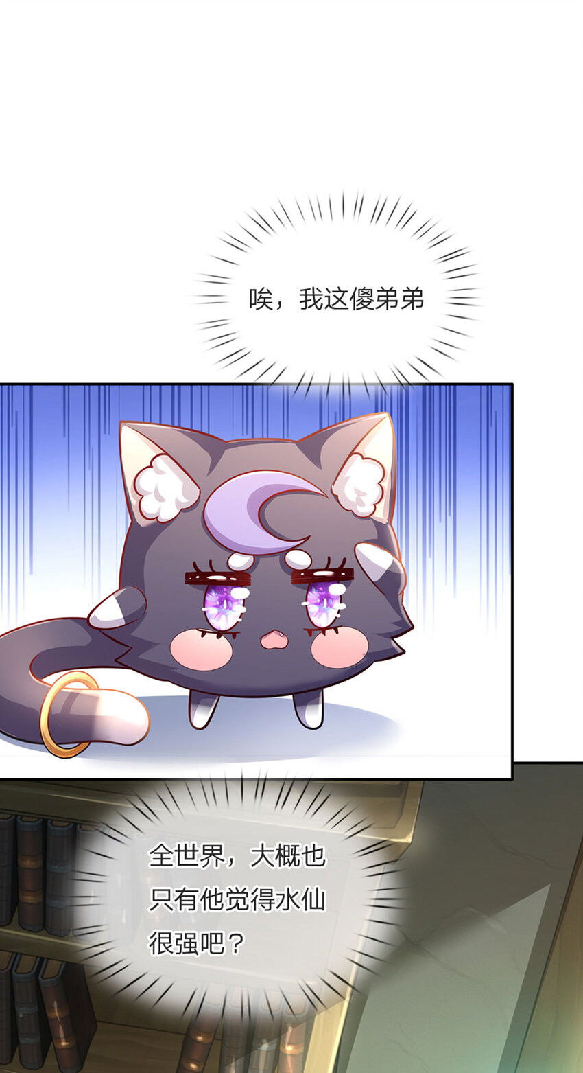 第59话 水仙超强哒！20