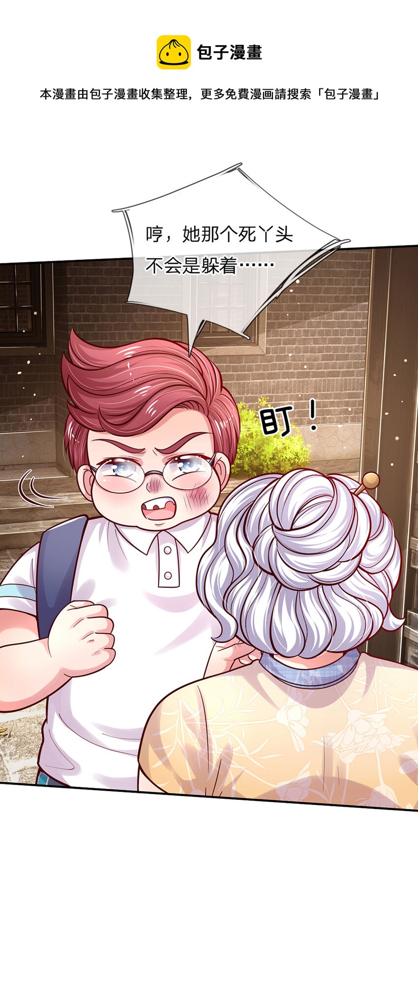 第64话 找奶奶告状33