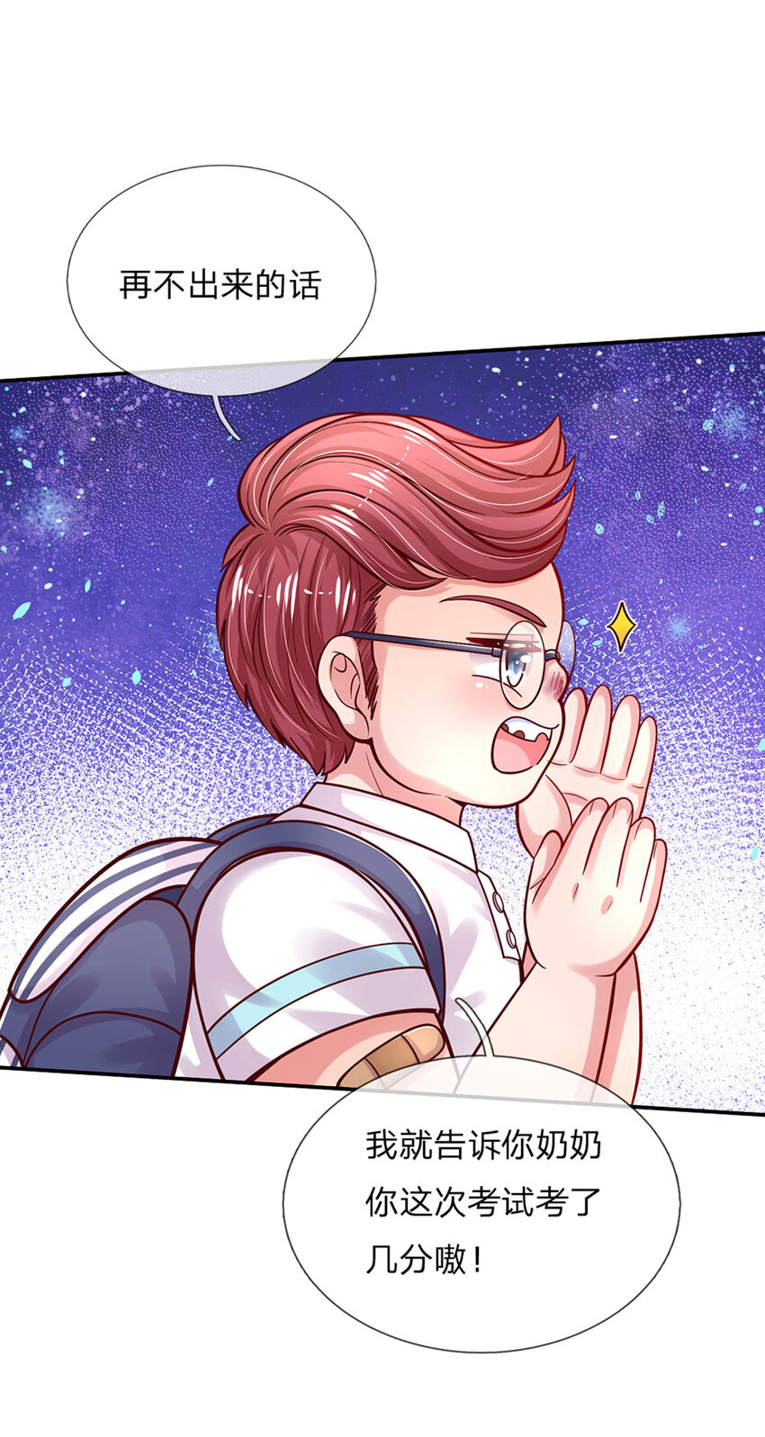 第64话 找奶奶告状31