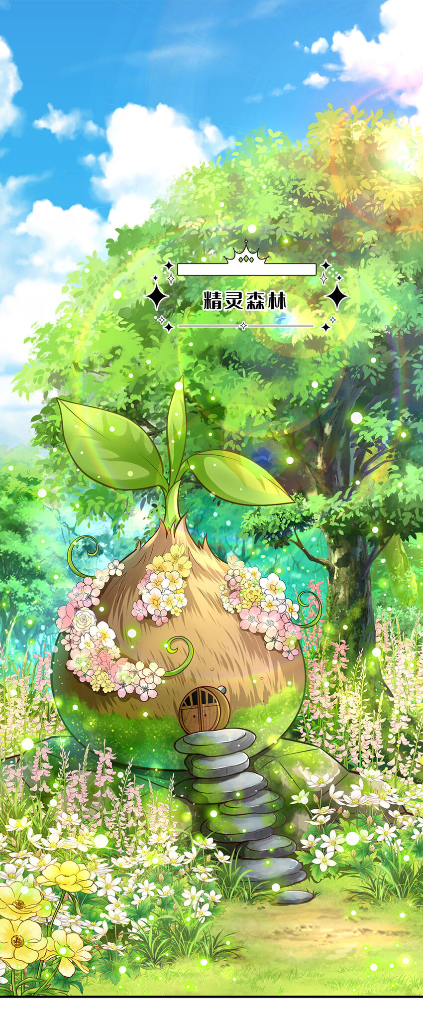 第59话 水仙超强哒！1