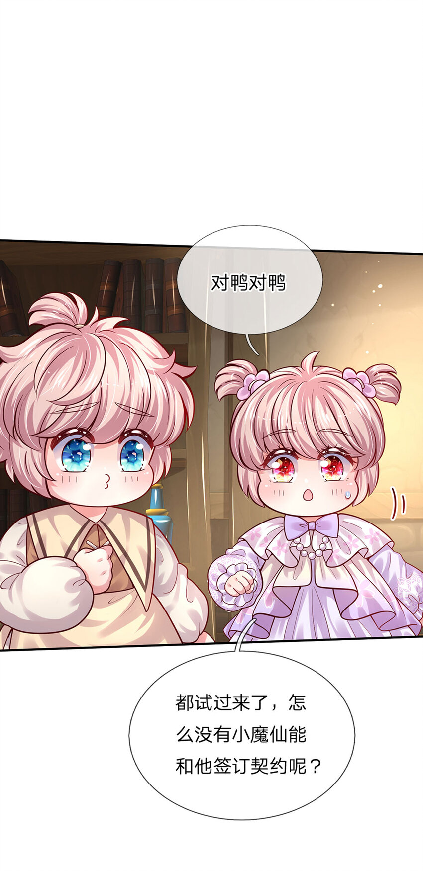 第72话 小魔仙可听不得这话11