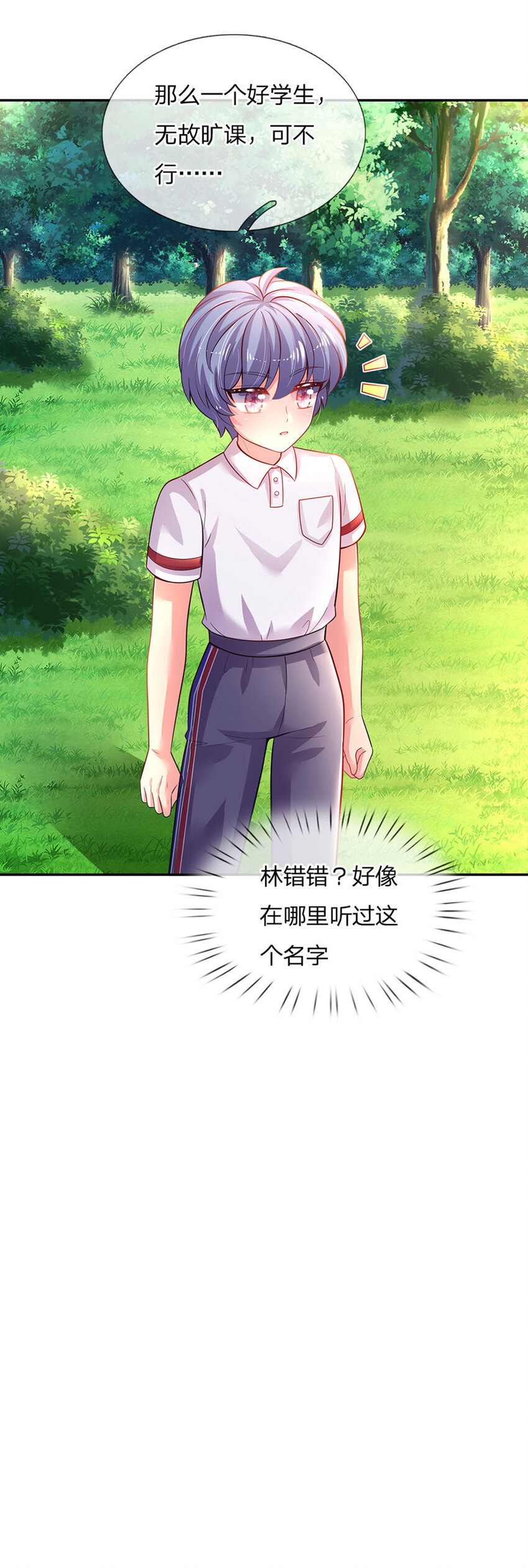第26话 接住你？不可能的30