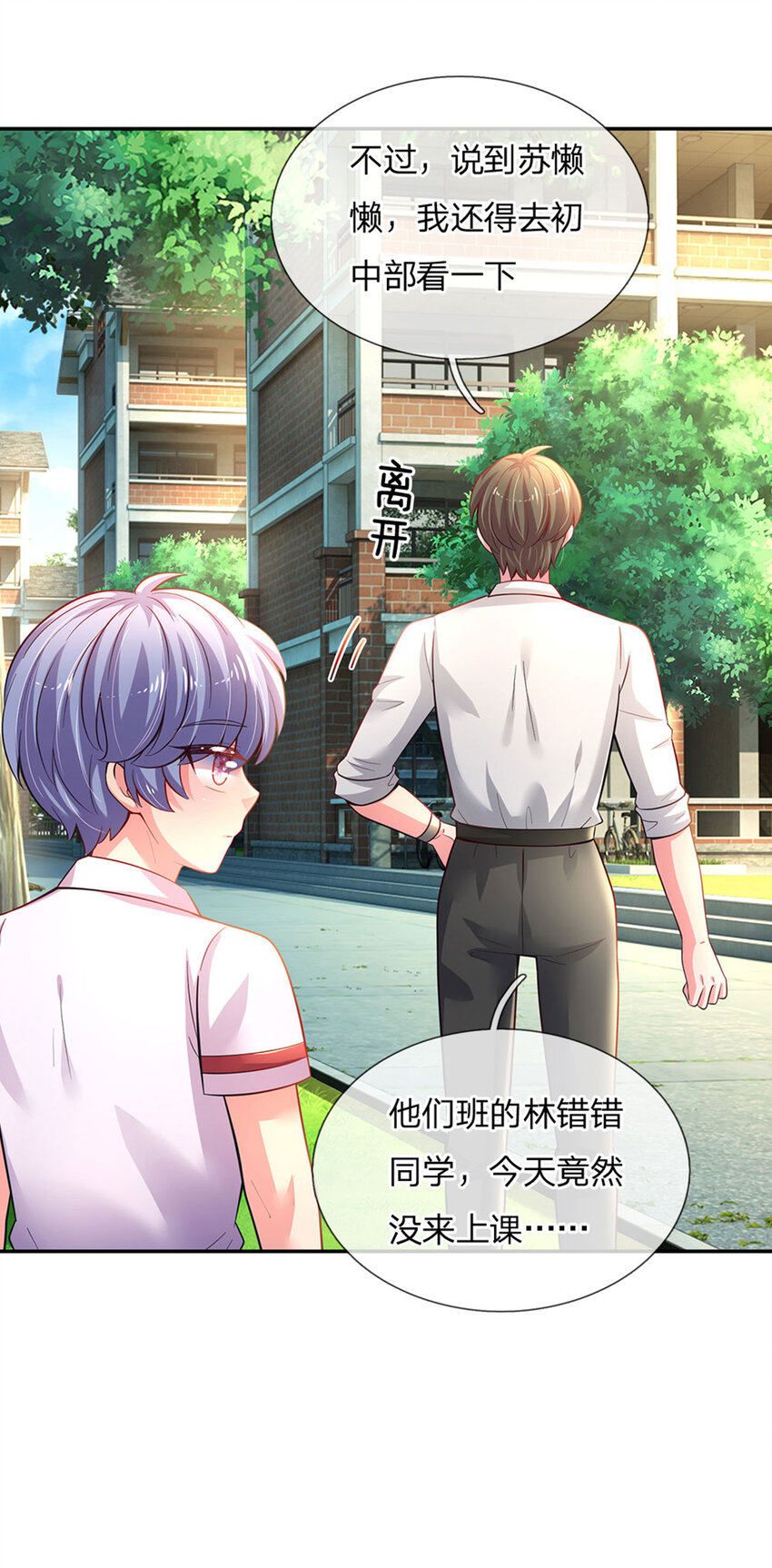 第26话 接住你？不可能的29