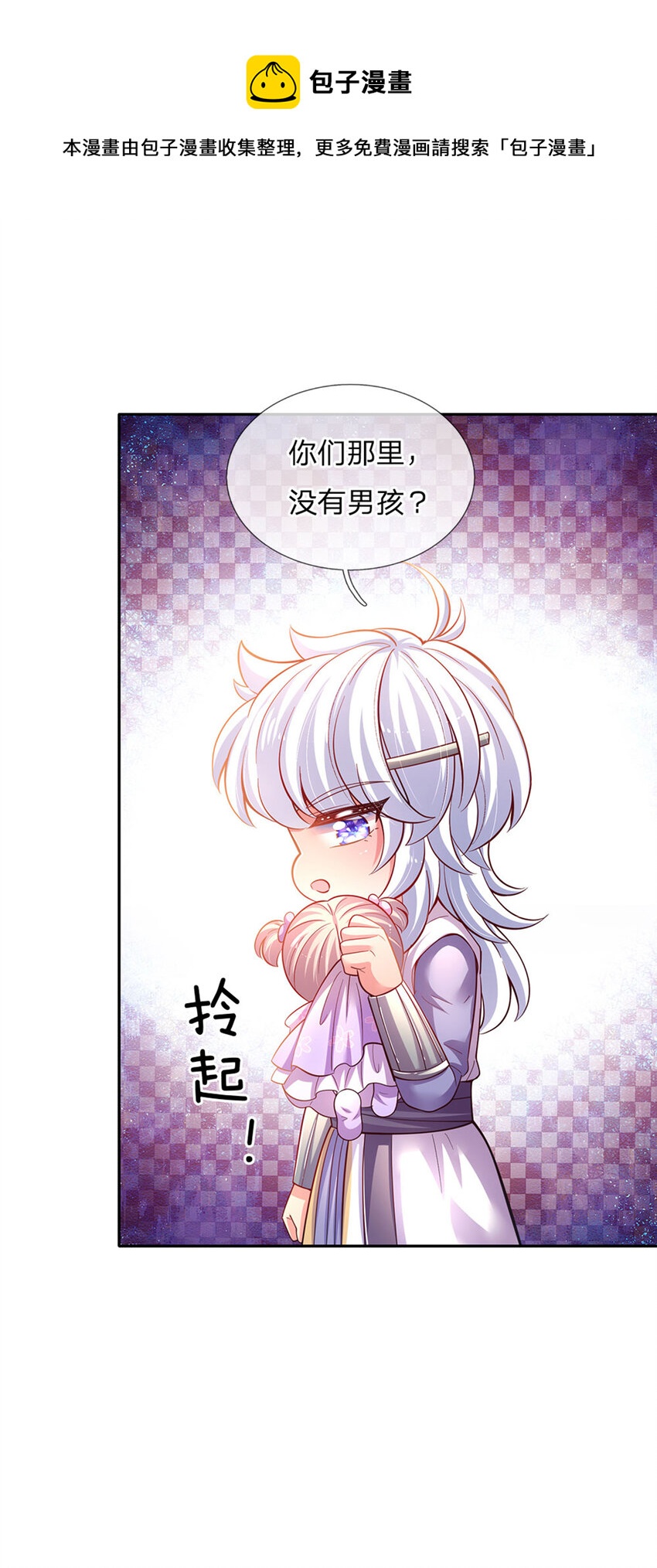 第30话 人类幼崽好可爱10