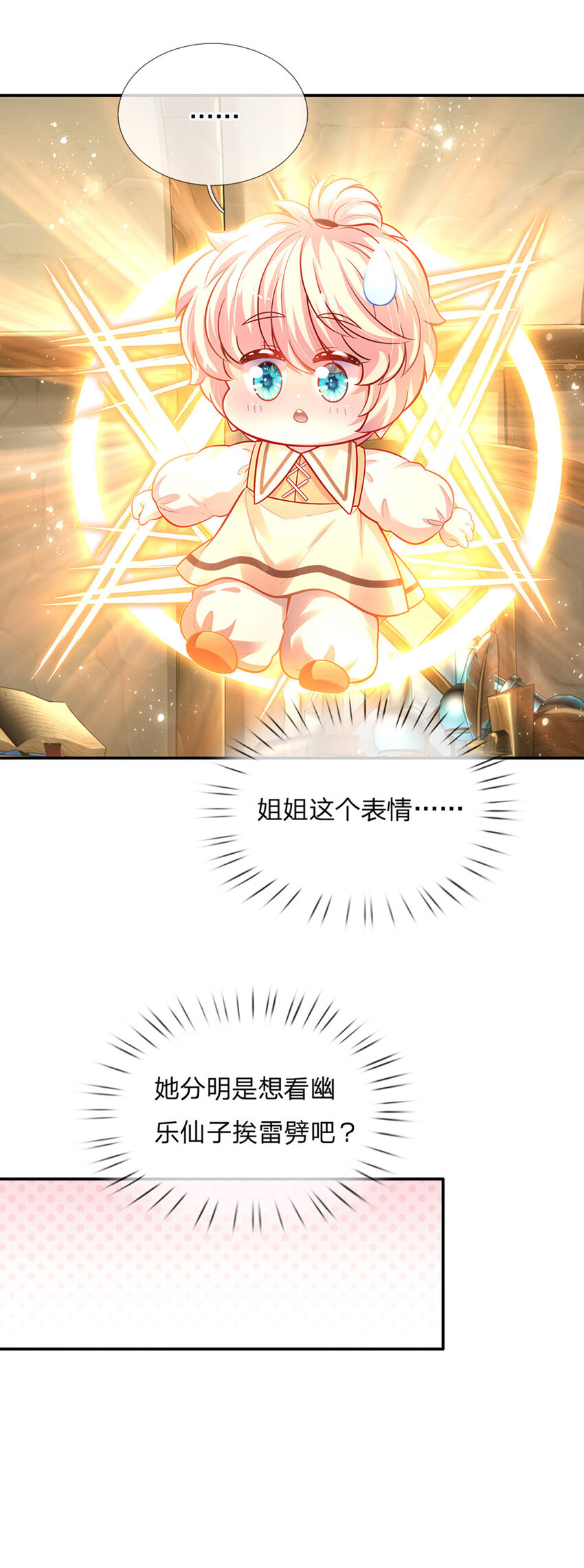第68话 肯定就是你辣！18