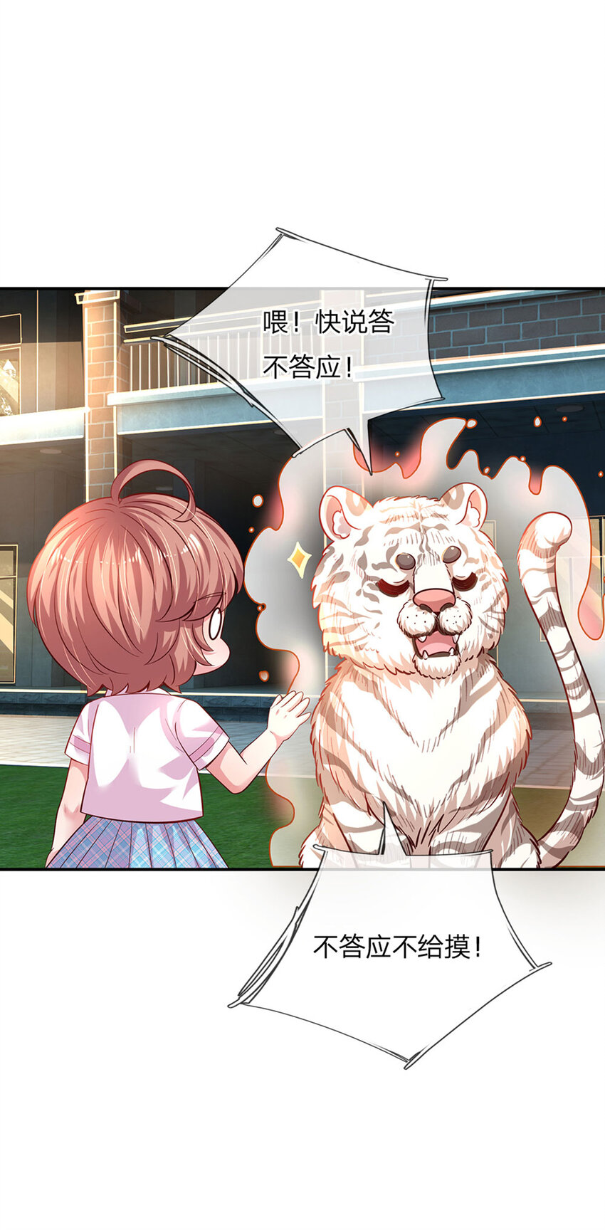 第28话 奶虎的契约小孩24