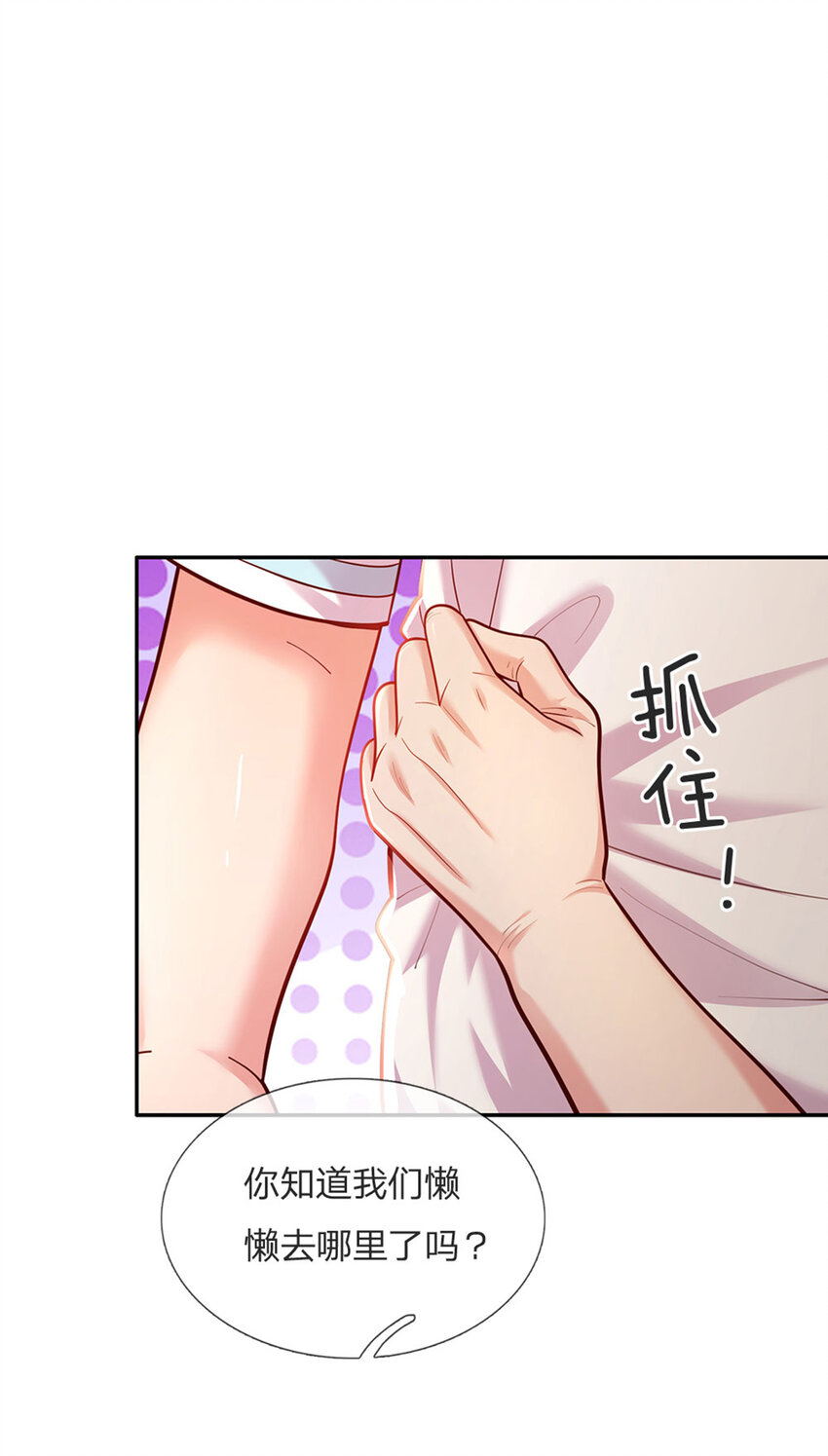 第65话 交出苏懒懒4