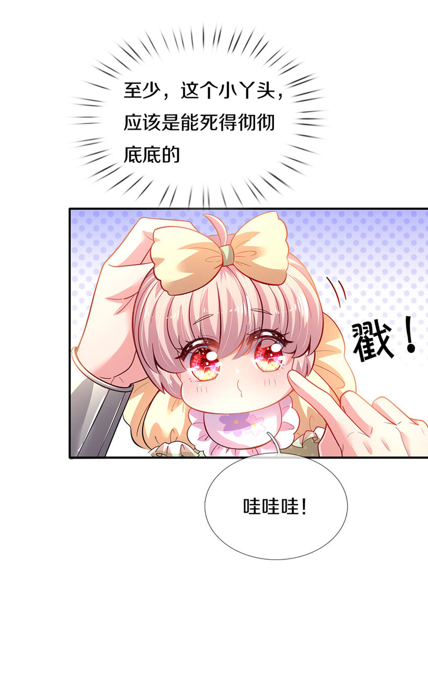 第18话 狼狈奶萌小公主21