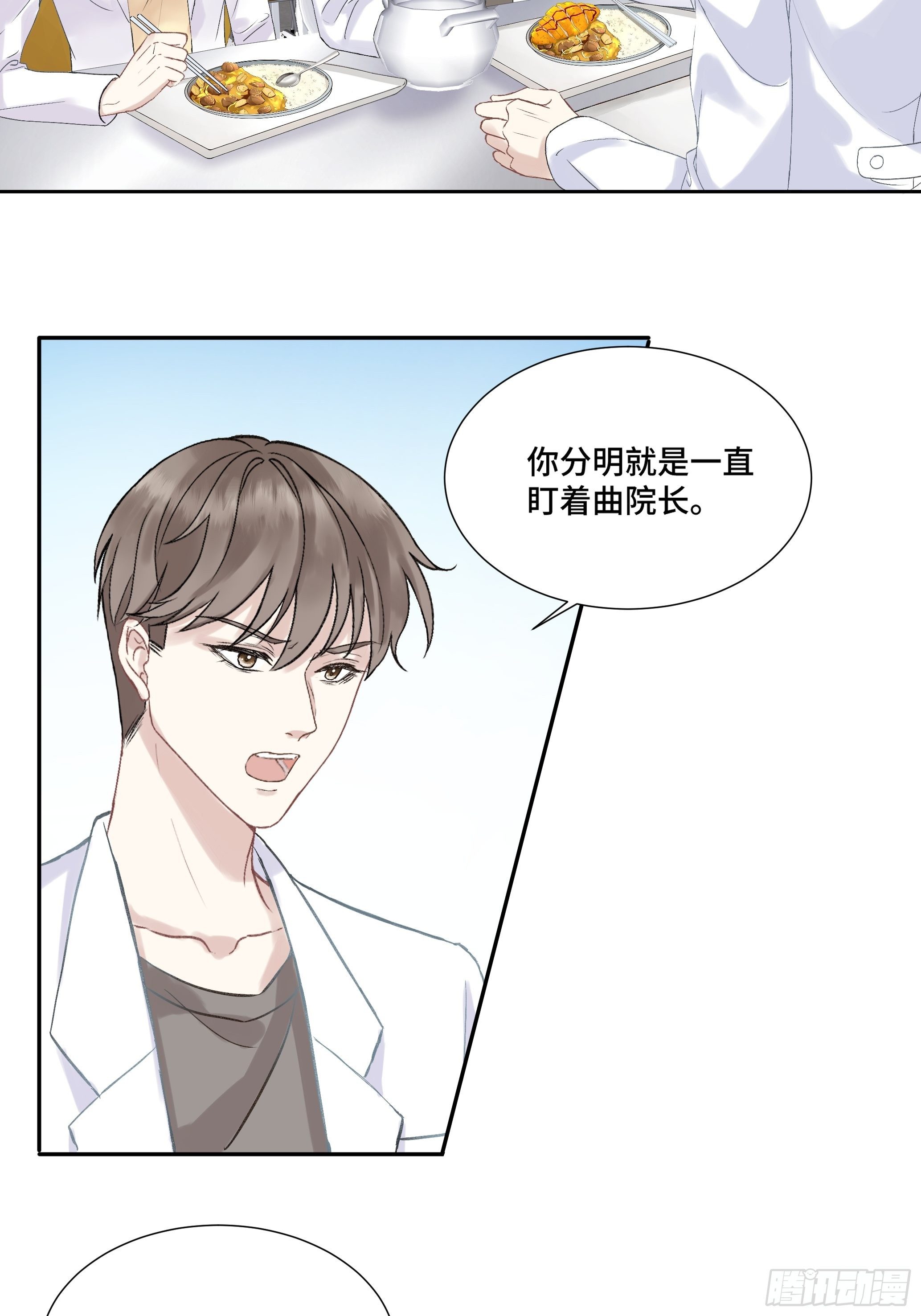沉沦 第3话-发觉端倪27