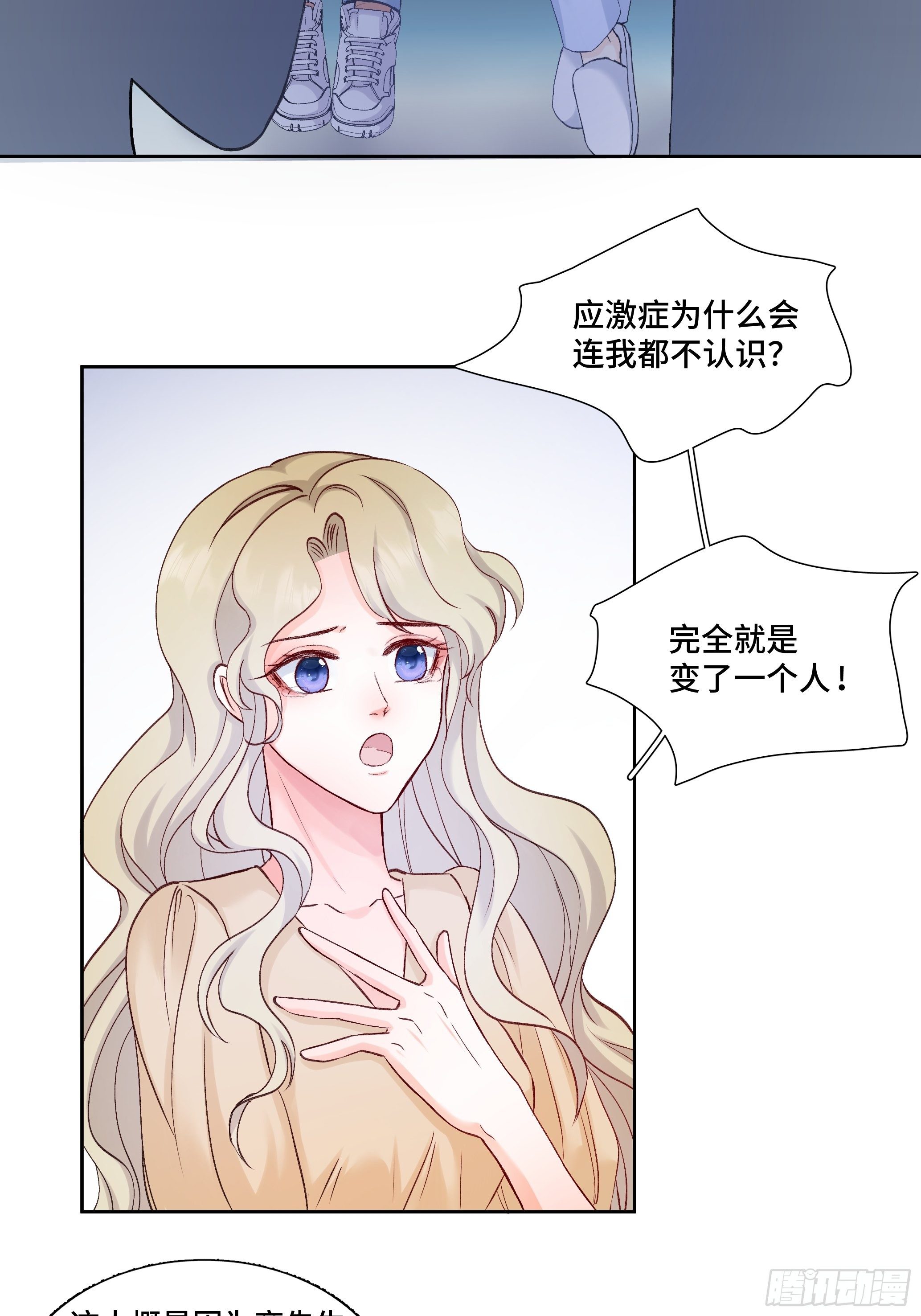 本能反应 第4话-应激2