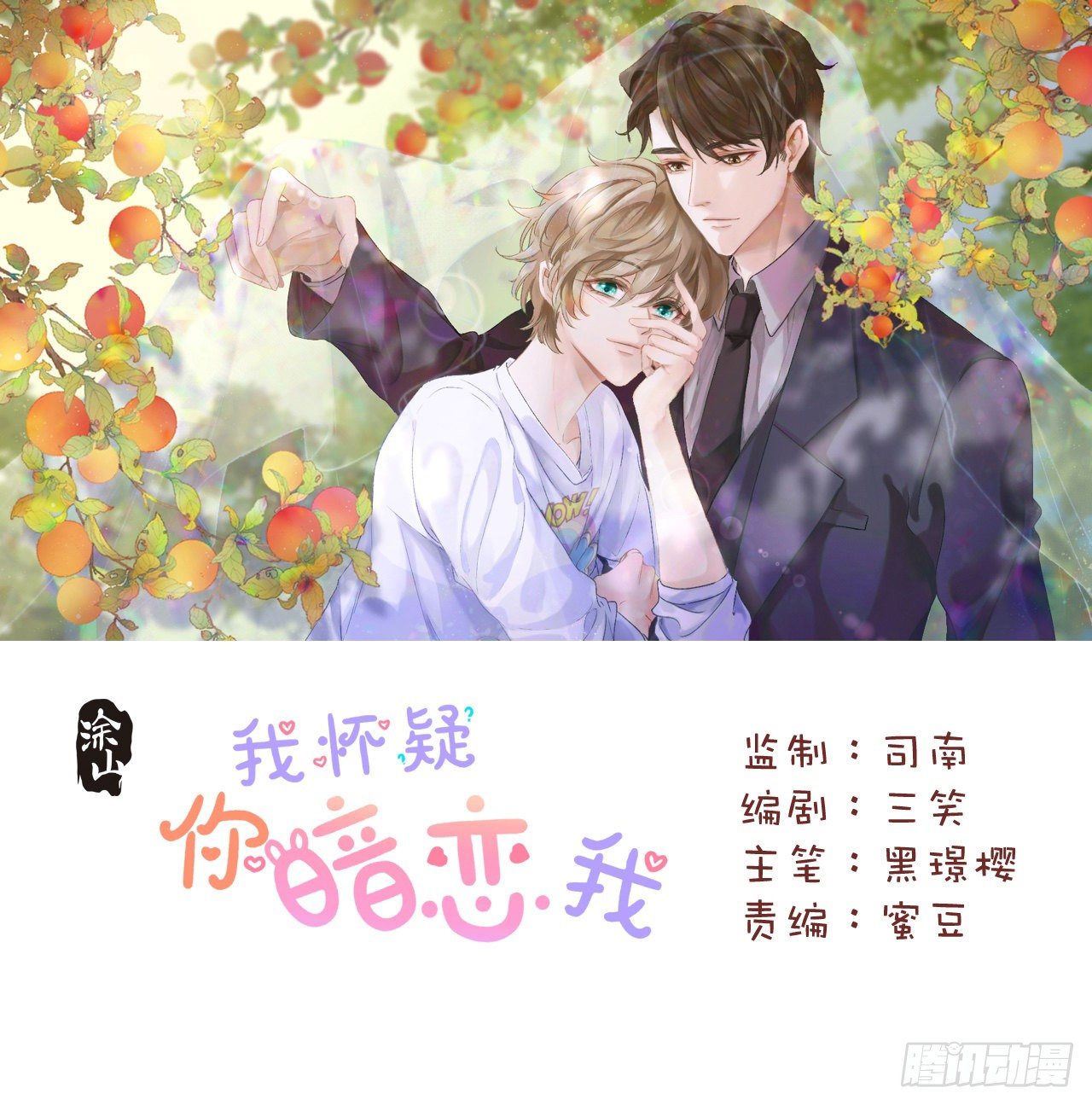 沉沦 第7话-间接亲吻0