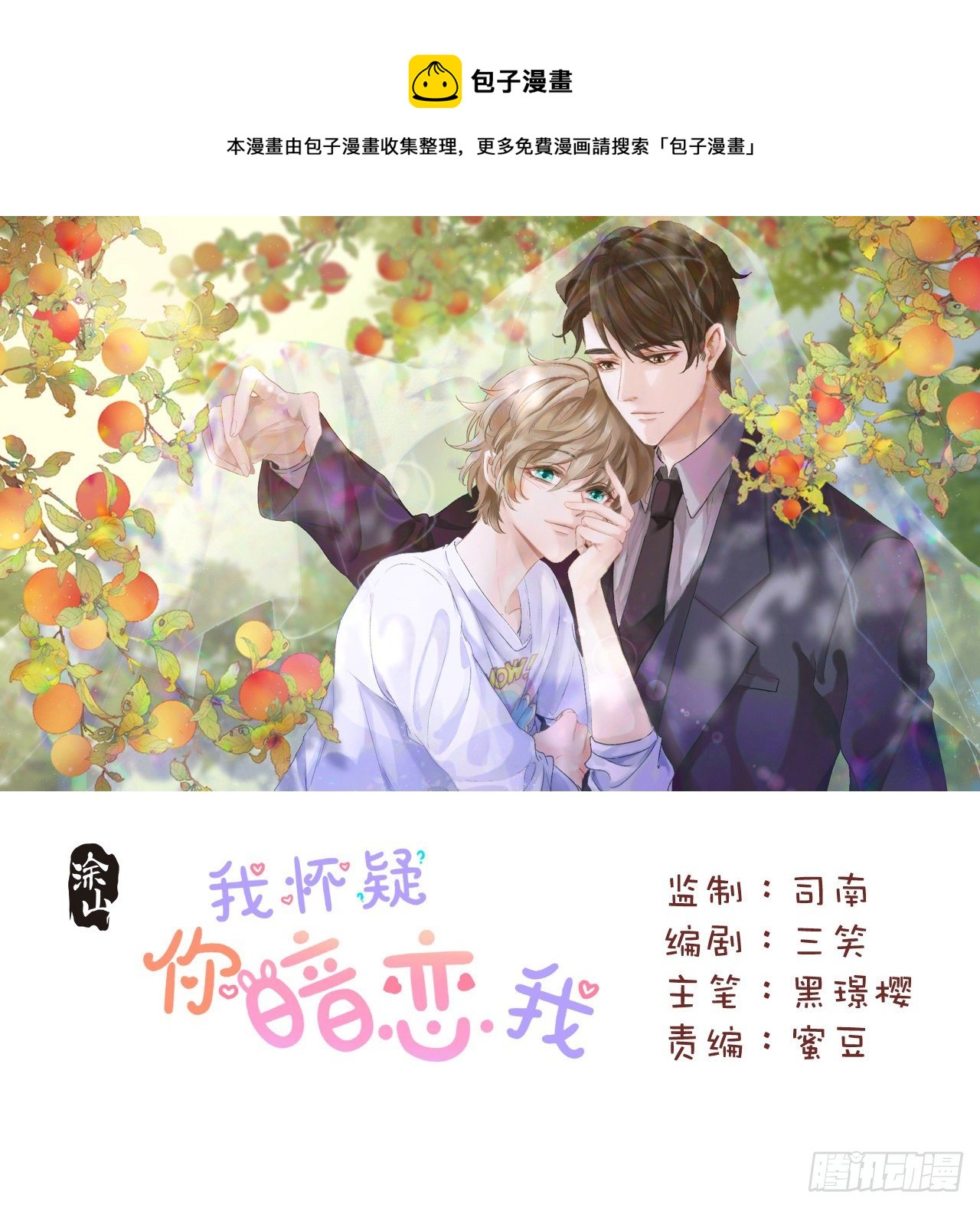 沉沦 第9话-心动不自知0