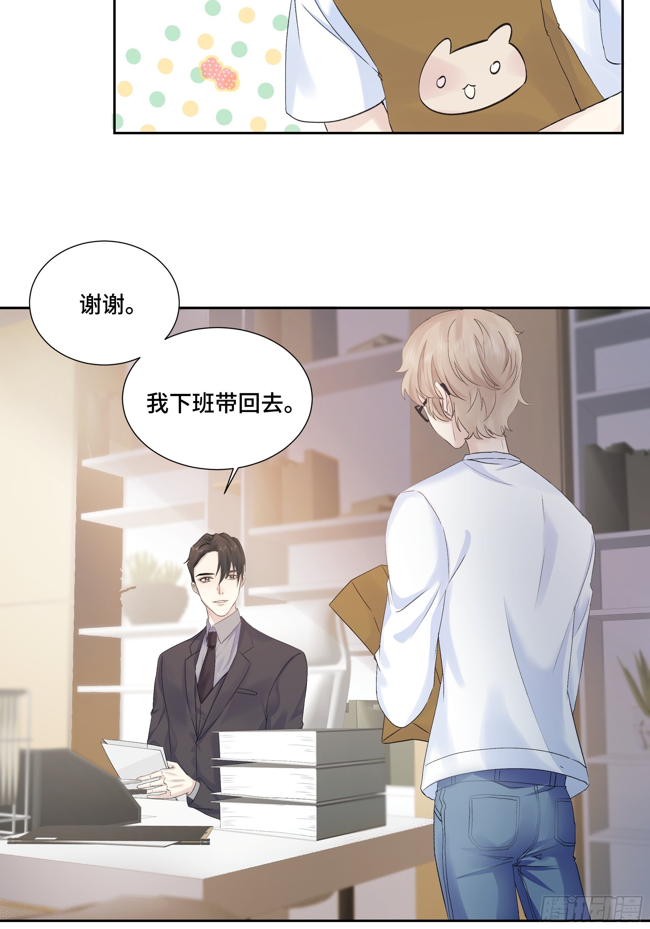 沉沦 第10话-约会邀请2