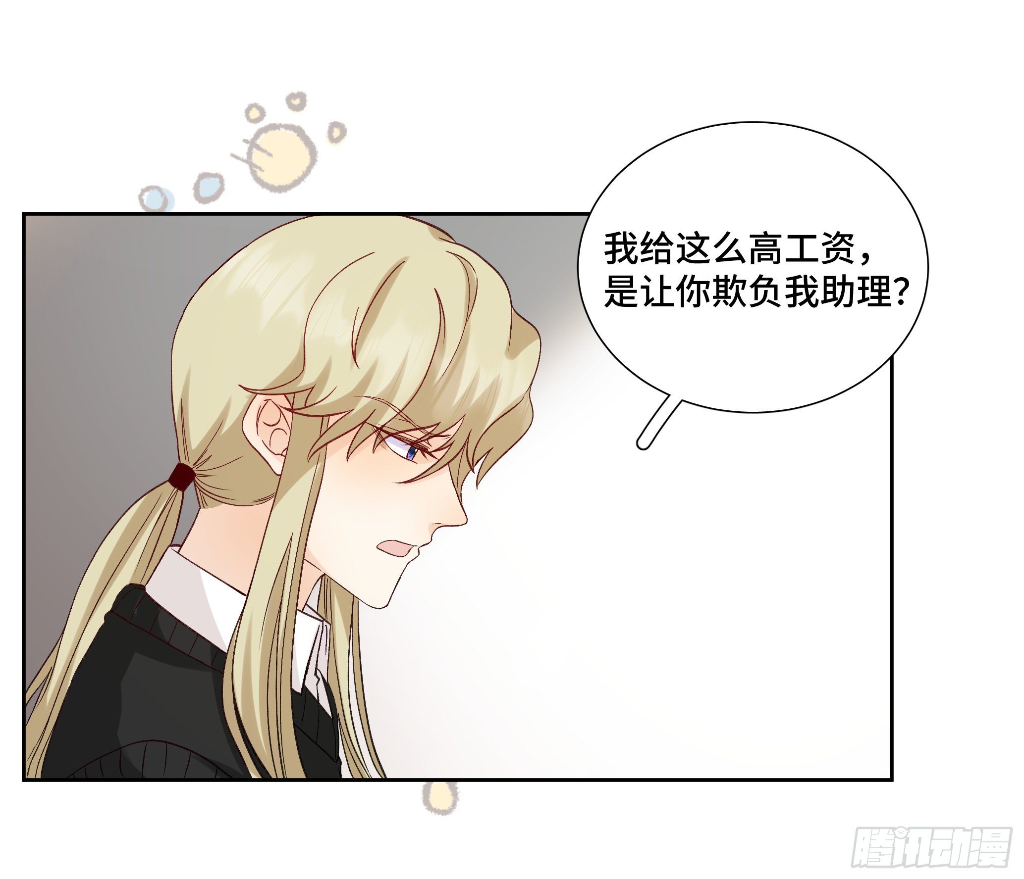 本能反应 第22话-离职11