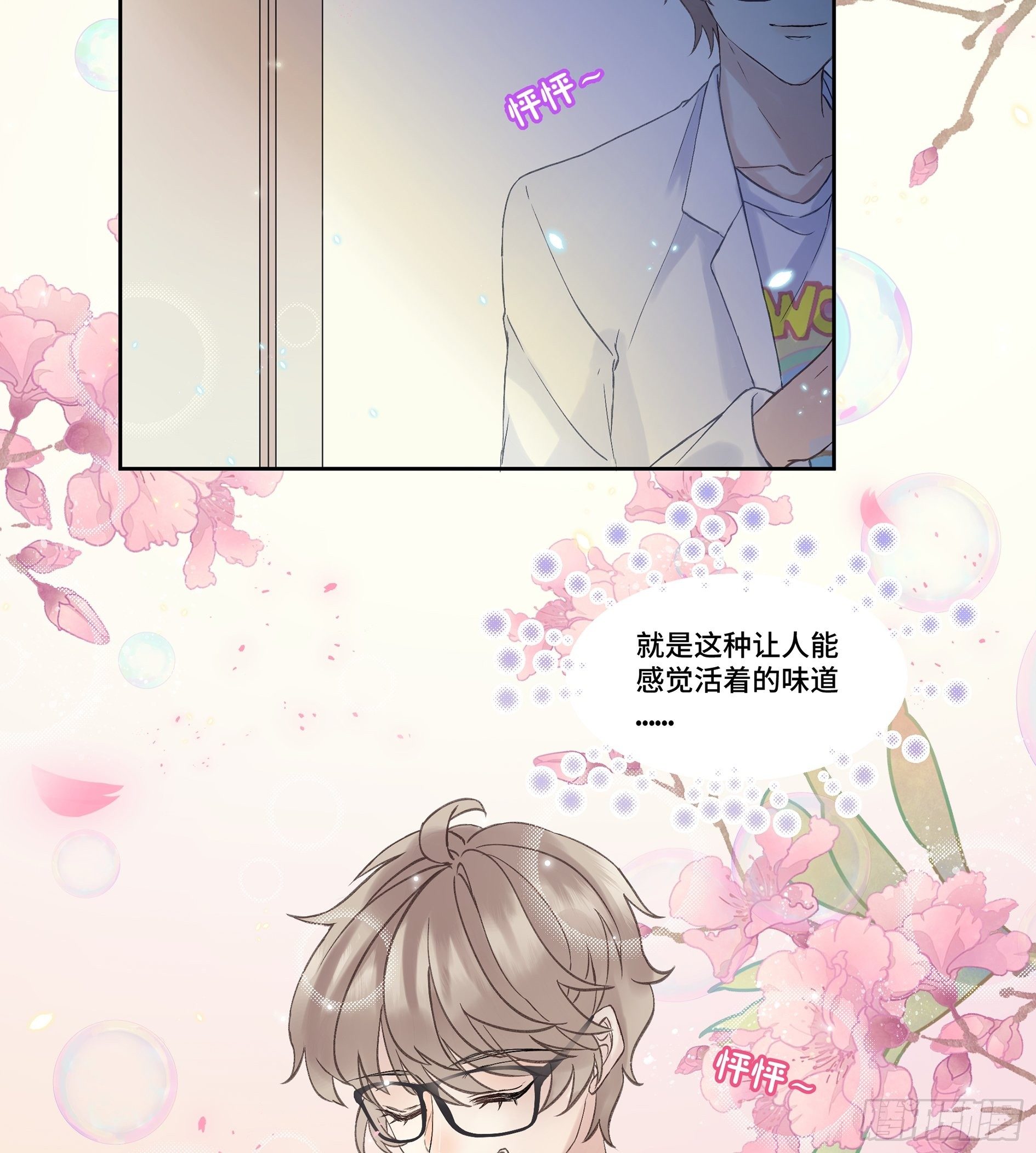 沉沦 第3话-发觉端倪65