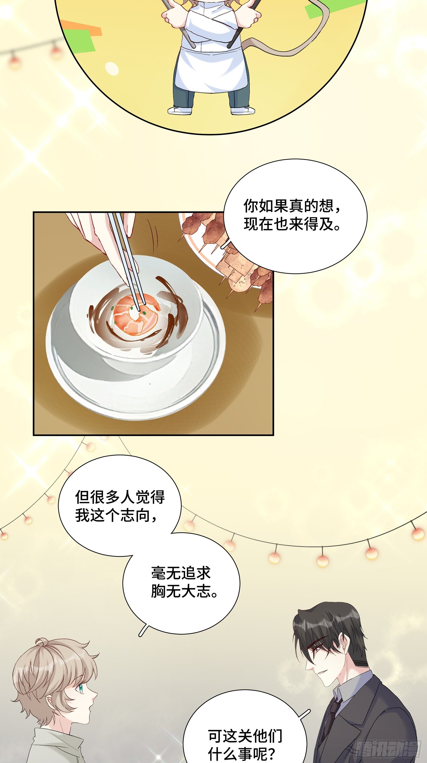 沉沦 第20回-表白5