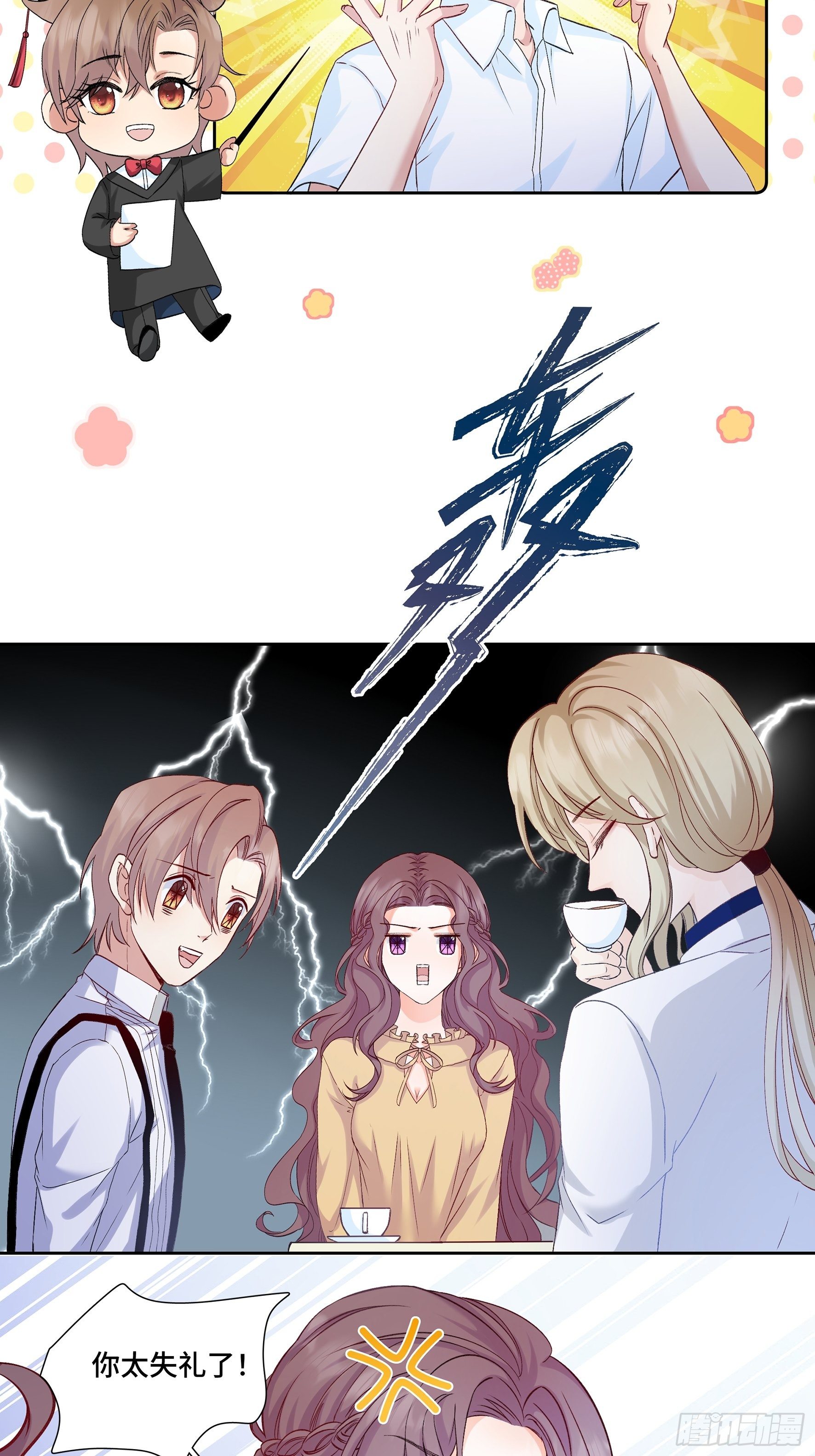 本能反应 第1话-当场社死17