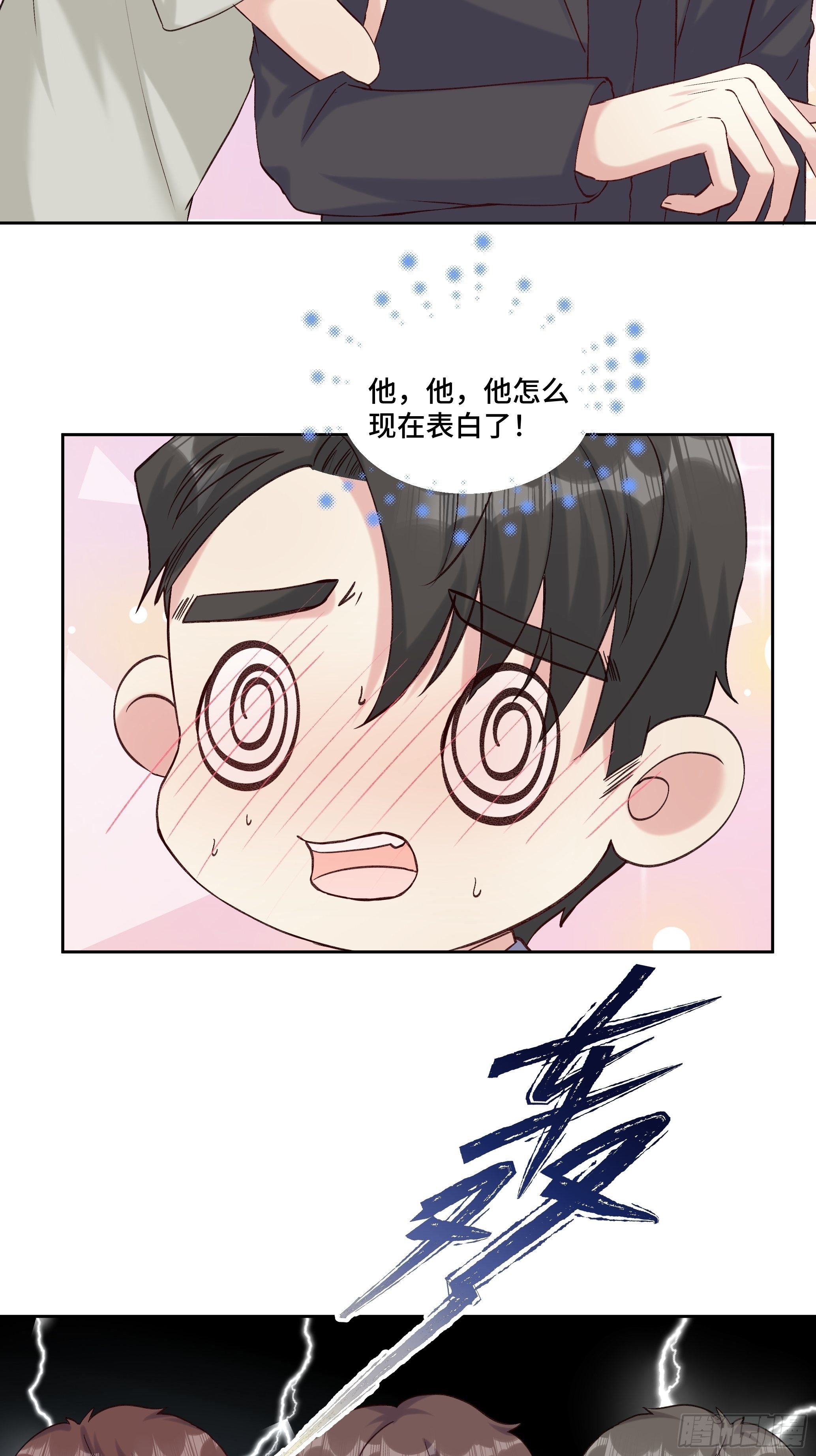 沉沦 第20回-表白22