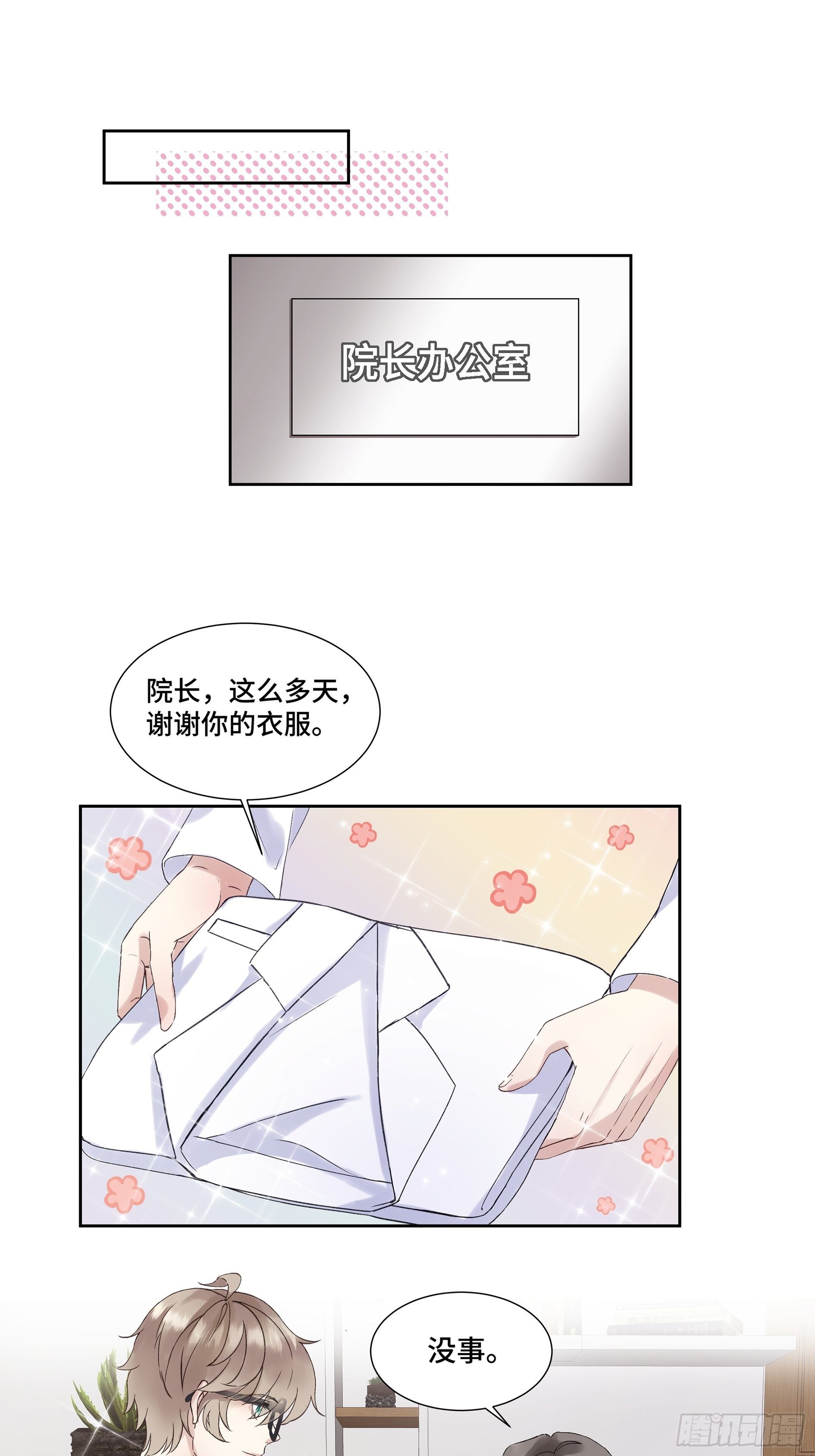 沉沦 第3话-发觉端倪60
