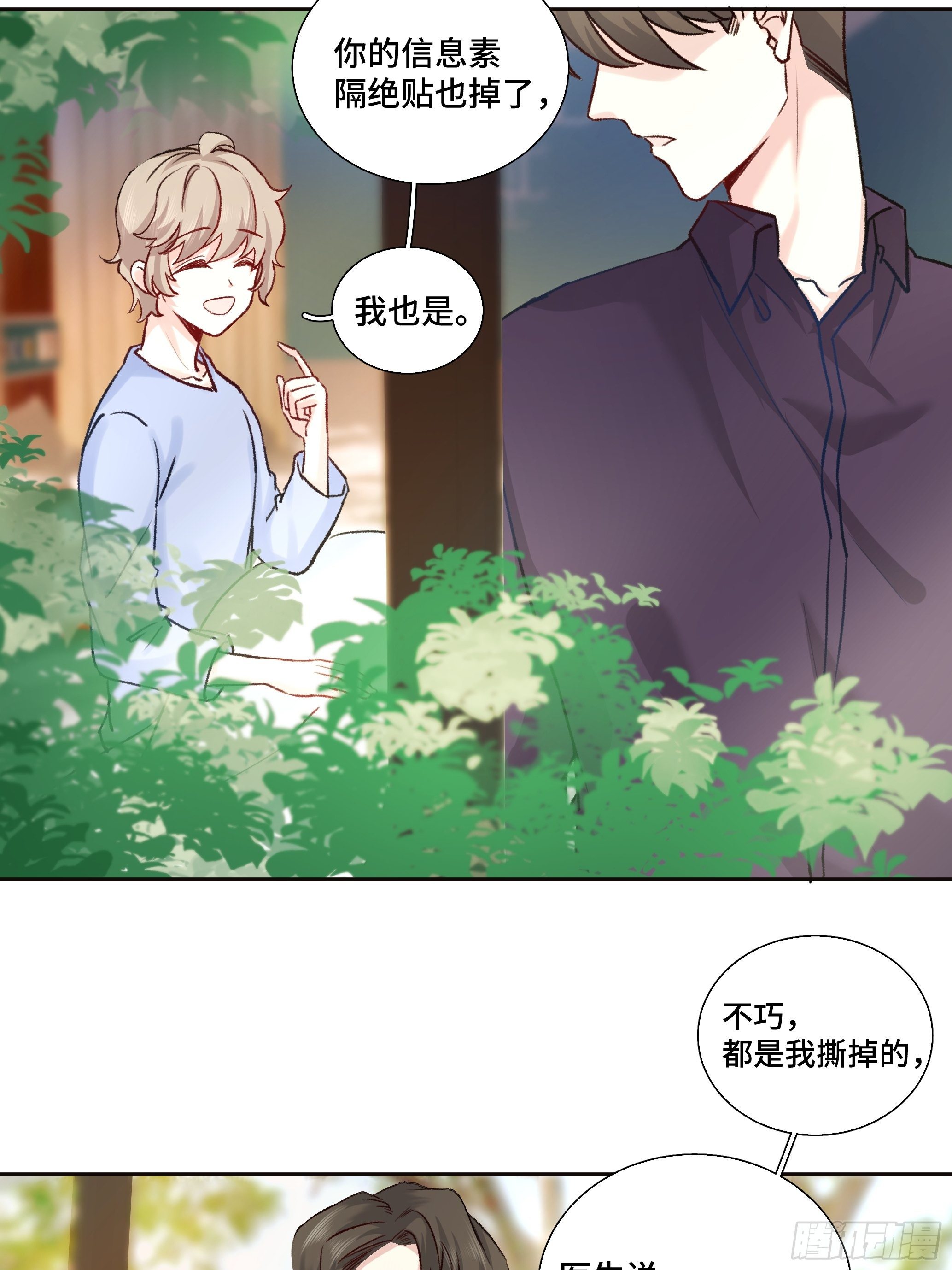 沉沦 第14话-临时标记12