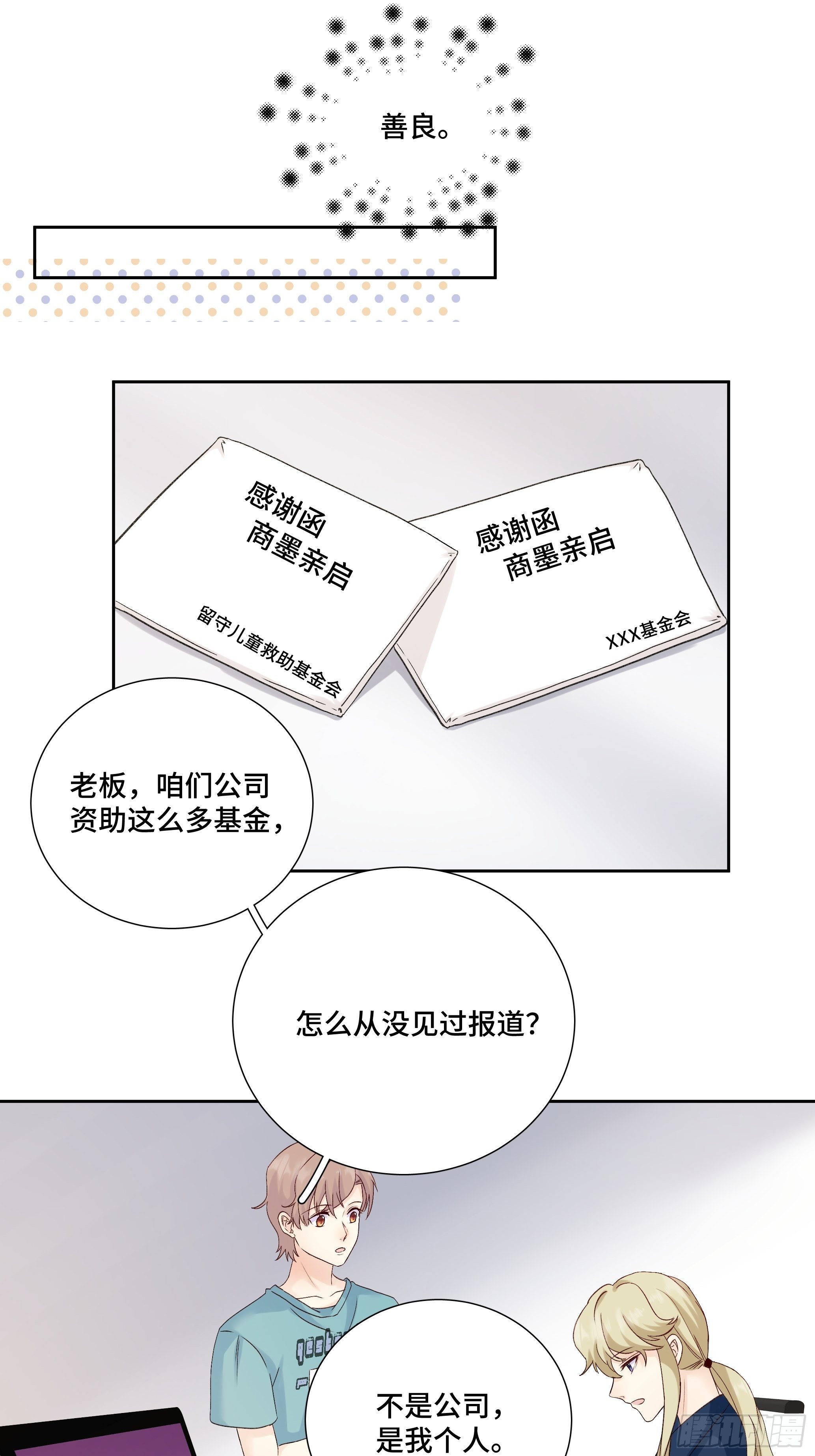 本能反应 第14话-缺陷25