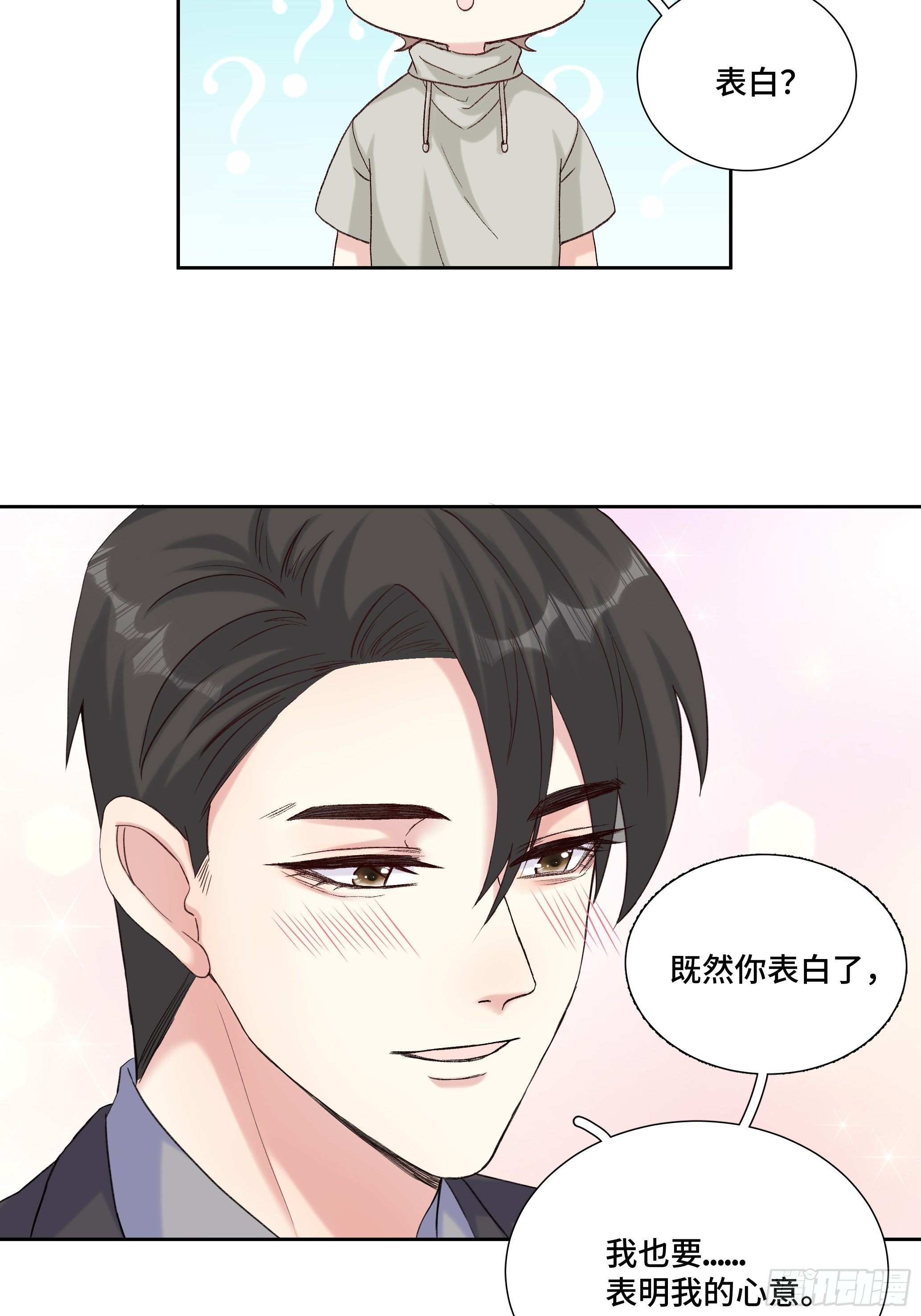 沉沦 第20回-表白37