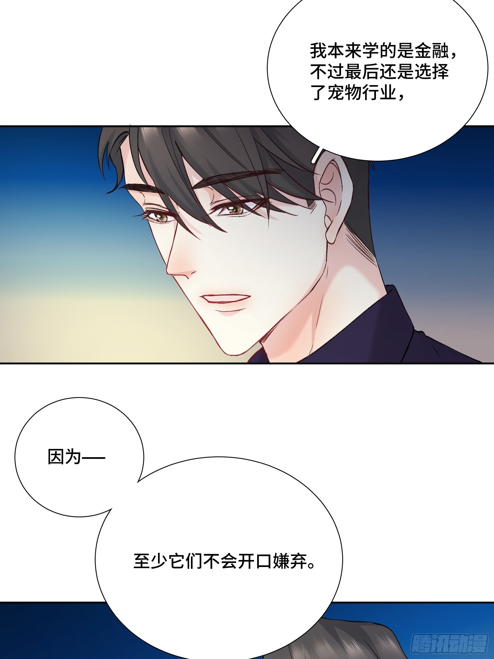 沉沦 第16话-坦白心声35