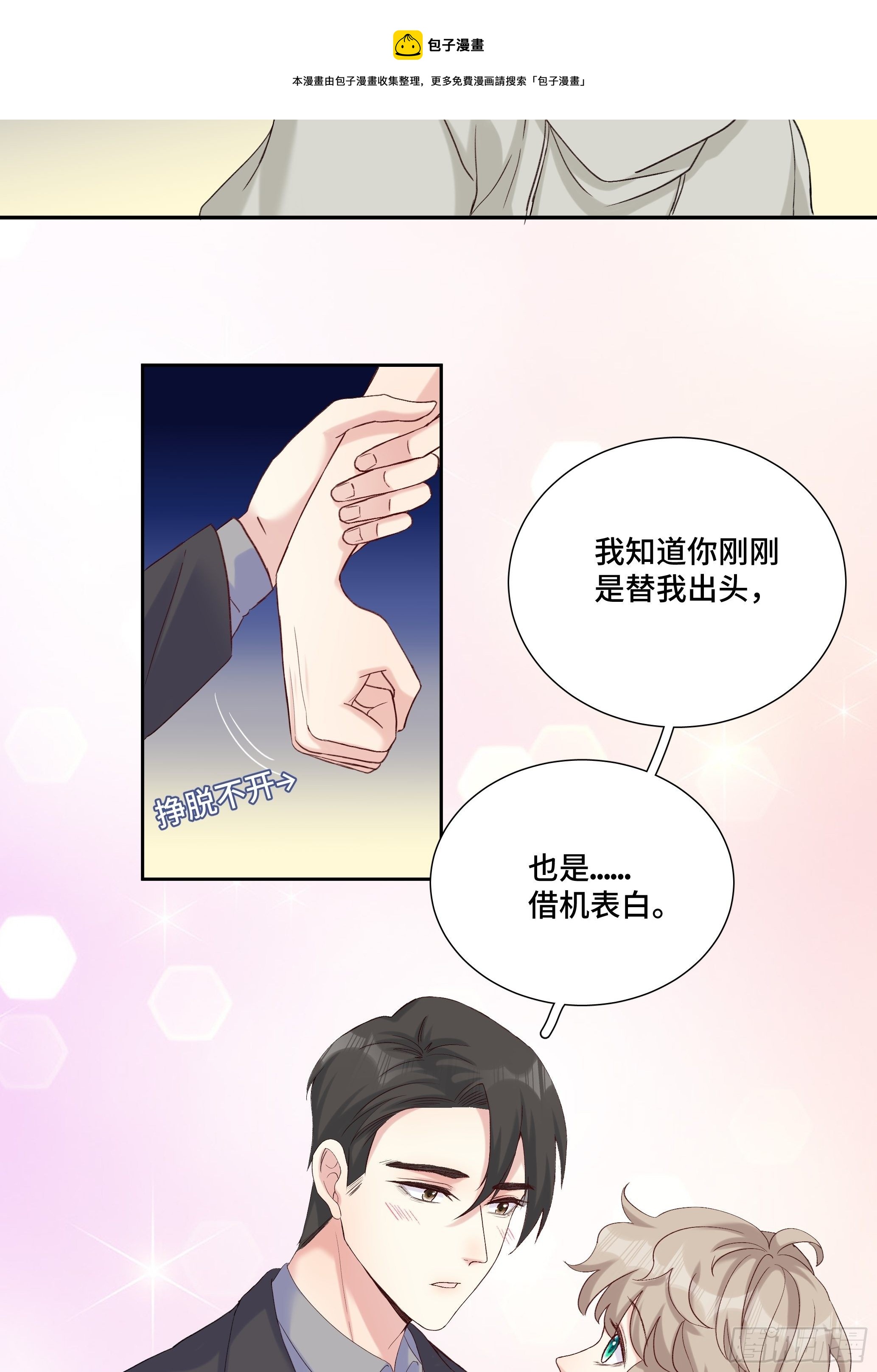 沉沦 第20回-表白35
