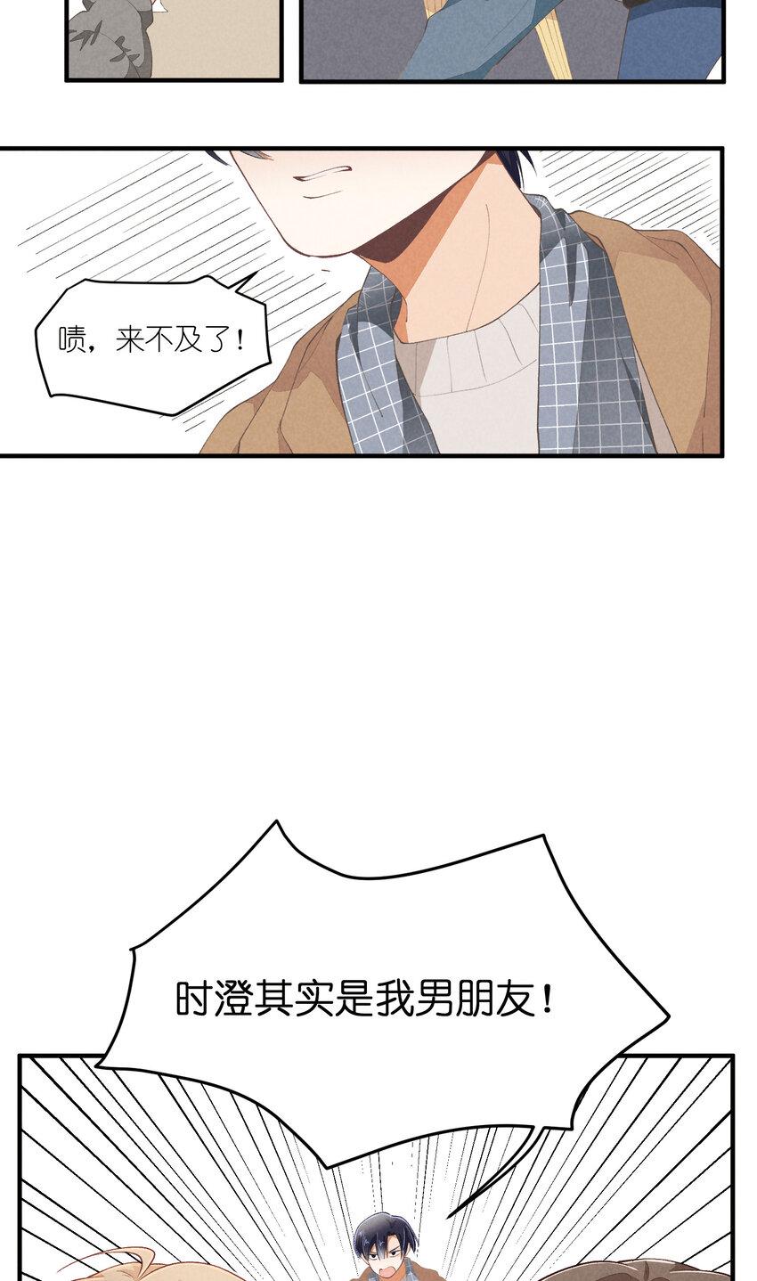 50 第50话-男朋友16