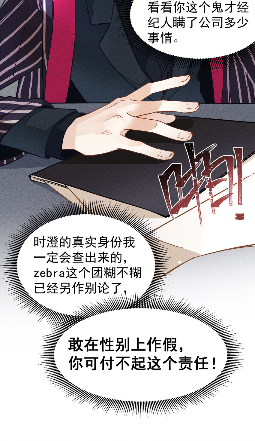 2 第2话-偶像团体绝密档案36