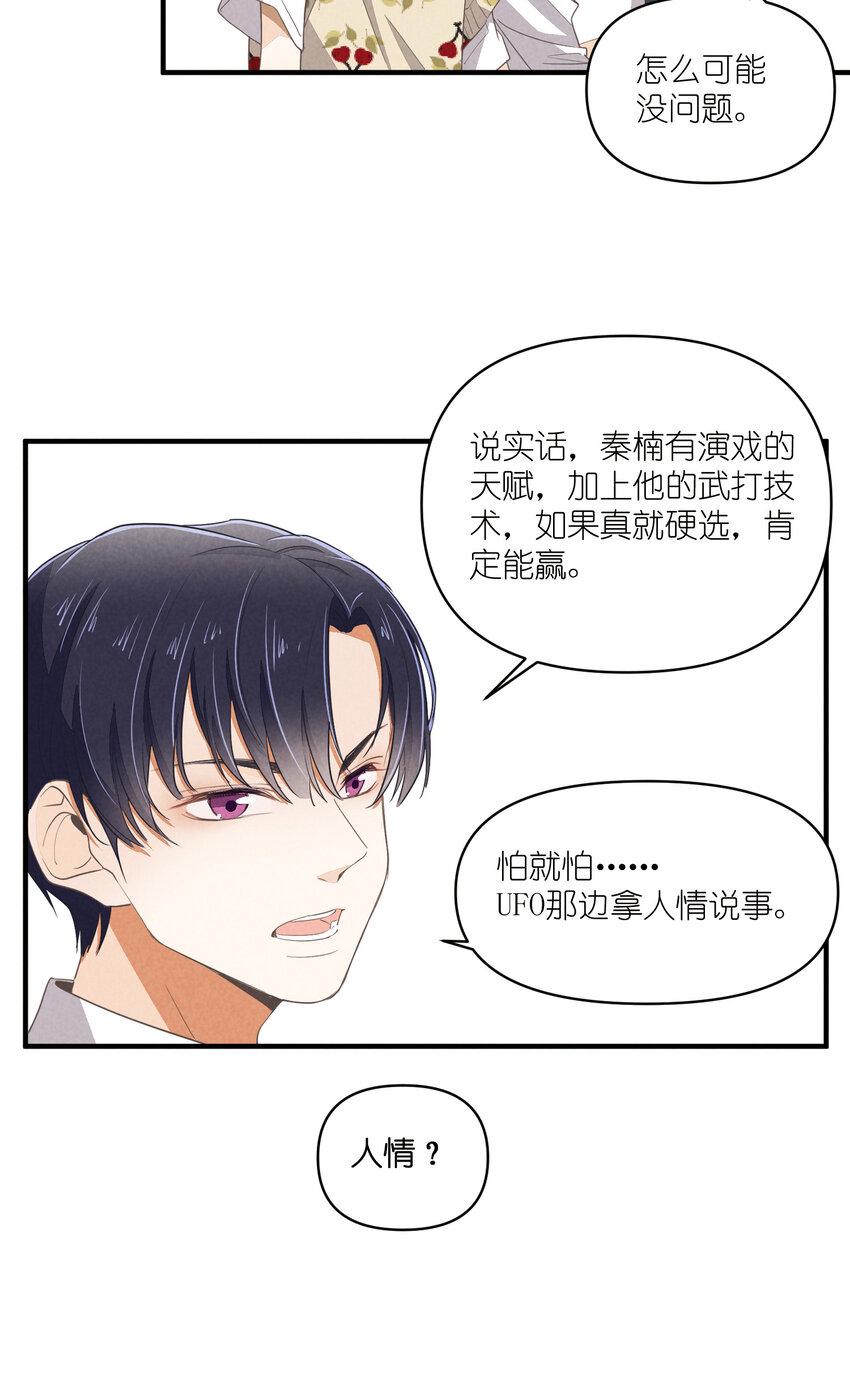 62 第62话-拿下男二号23