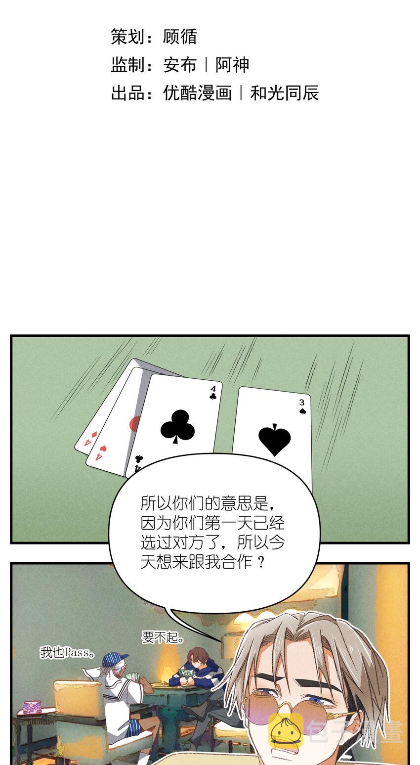 83 第83话-塑料团魂9