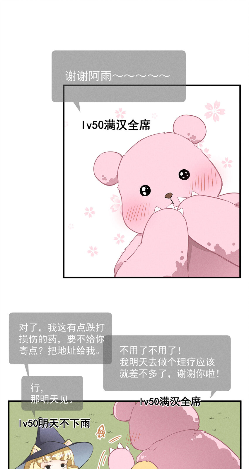 6 第6话-不会丢下你们6