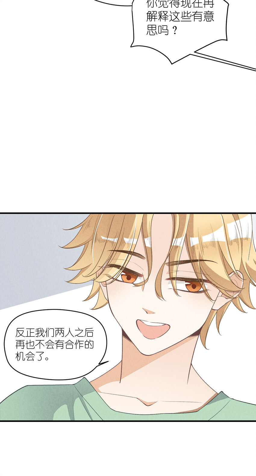 26 第26话-我相信你18