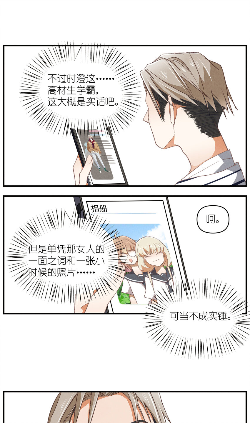 84 第84话-螳螂捕蝉13