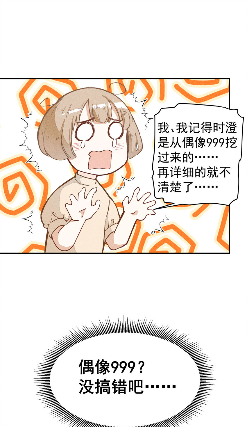 2 第2话-偶像团体绝密档案32