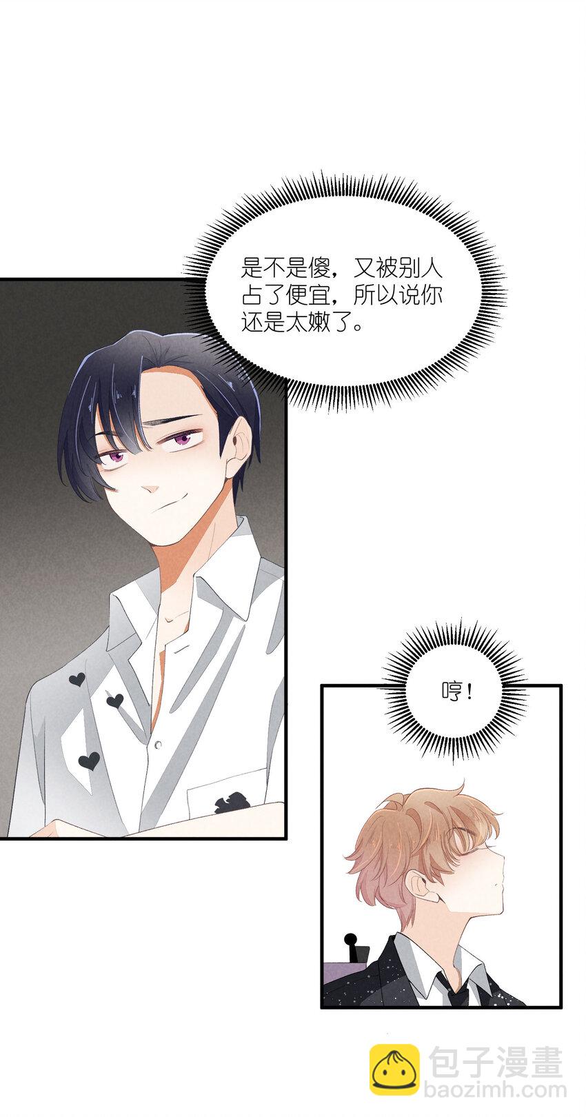 38 第38话-虚假的善意33