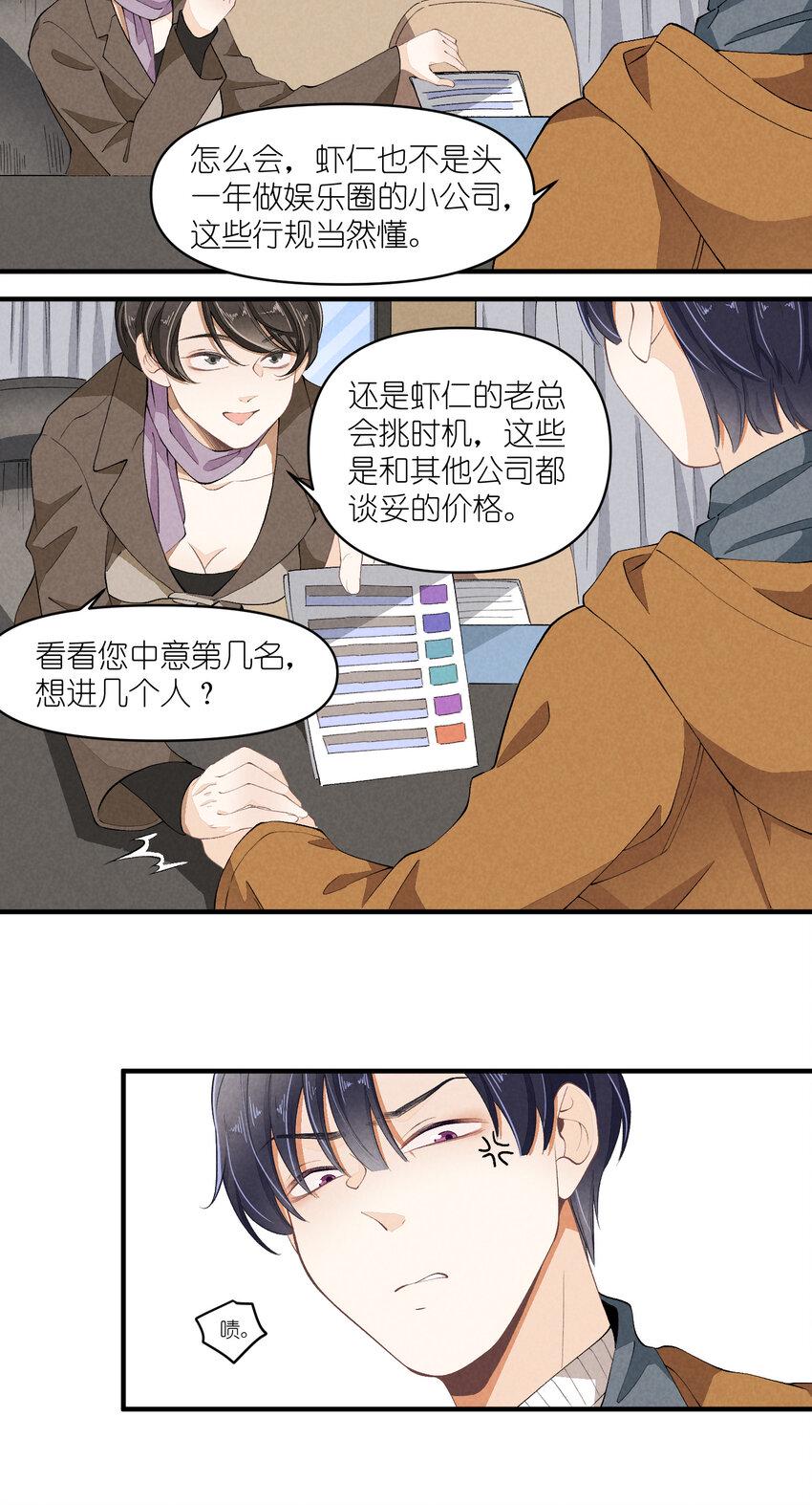49 第49话-美男计23
